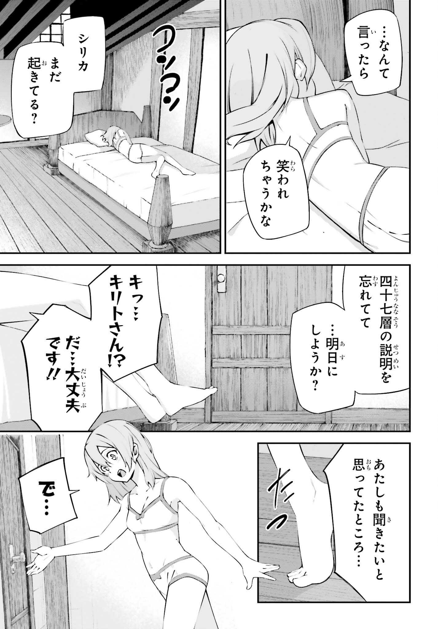 Sword Art Online: Aincrad - Chapter 22 - Page 23