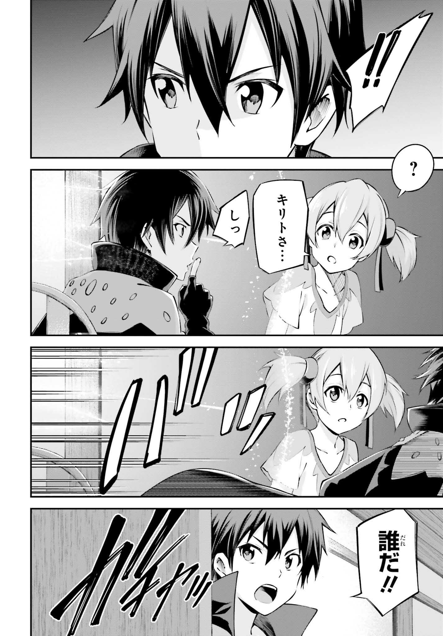 Sword Art Online: Aincrad - Chapter 22 - Page 26