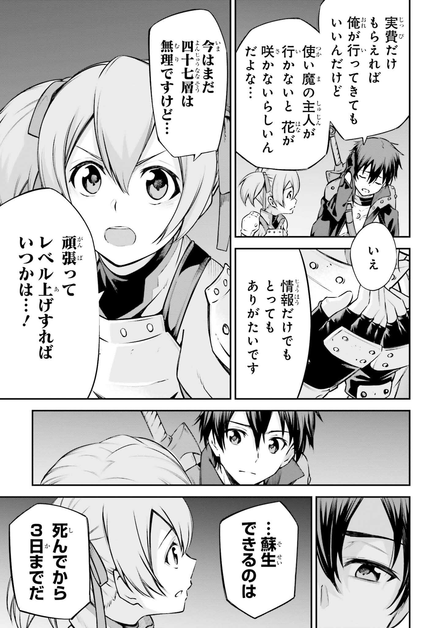 Sword Art Online: Aincrad - Chapter 22 - Page 7