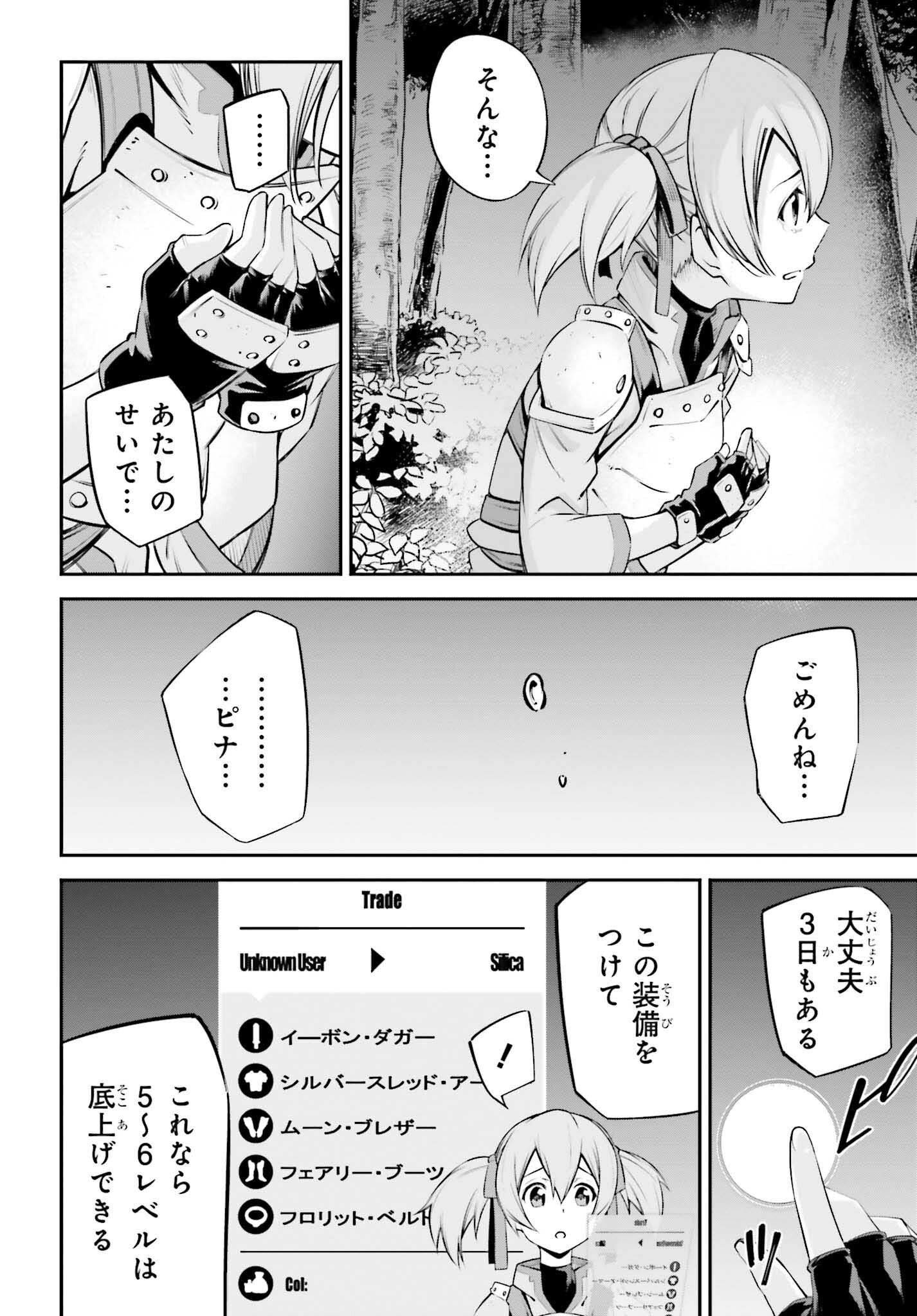 Sword Art Online: Aincrad - Chapter 22 - Page 8