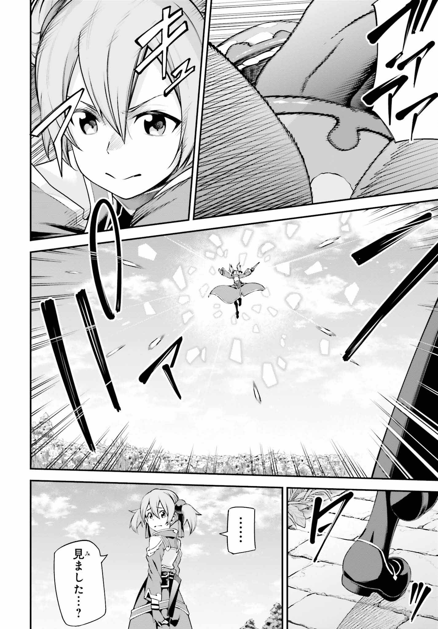 Sword Art Online: Aincrad - Chapter 23 - Page 14