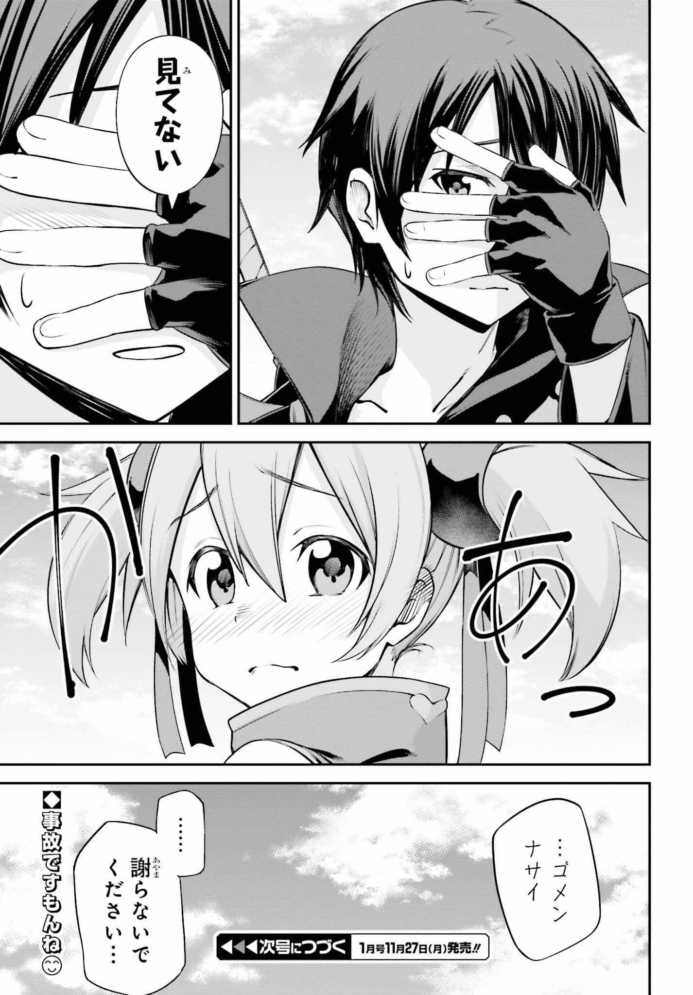 Sword Art Online: Aincrad - Chapter 23 - Page 15