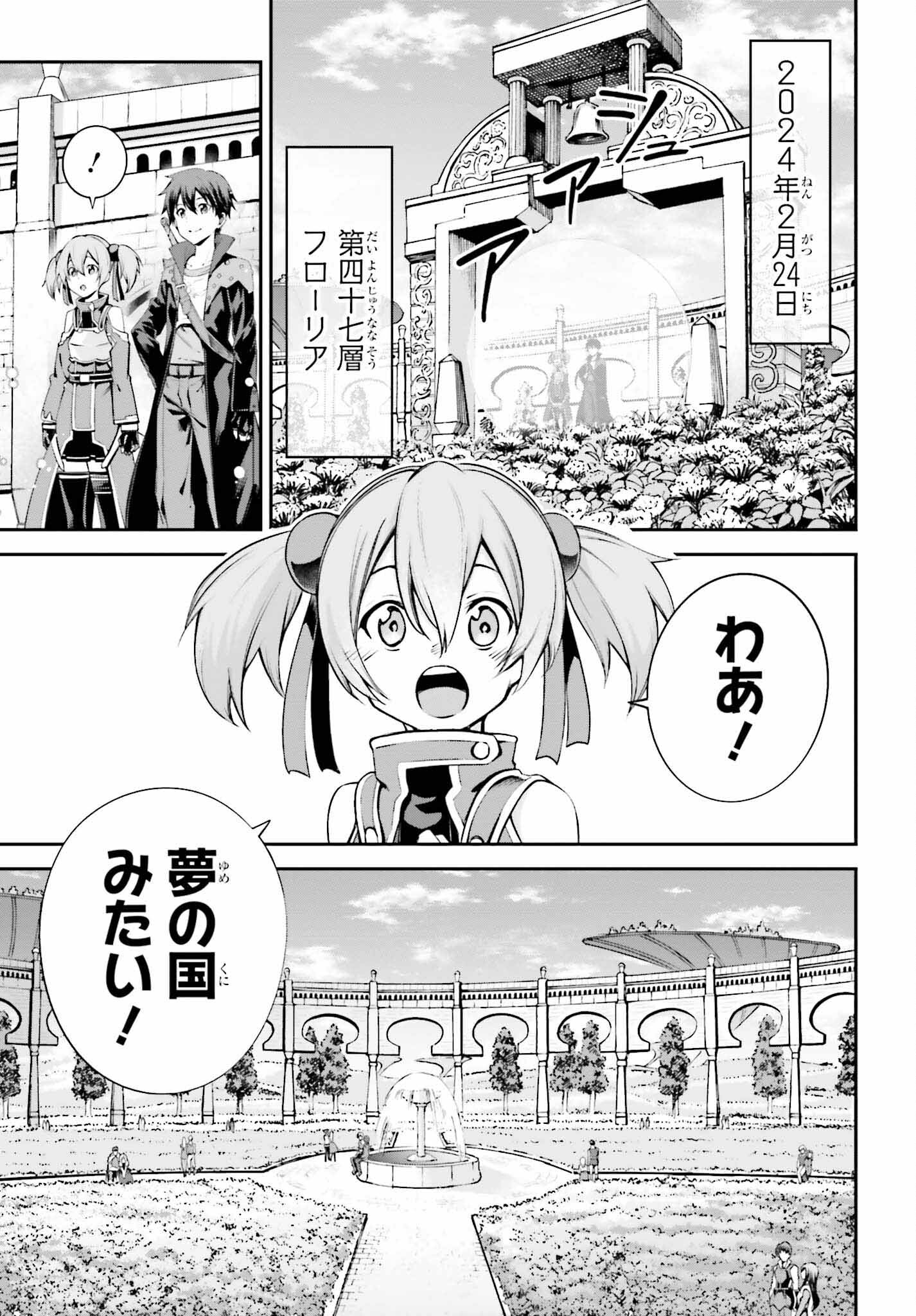 Sword Art Online: Aincrad - Chapter 23 - Page 3