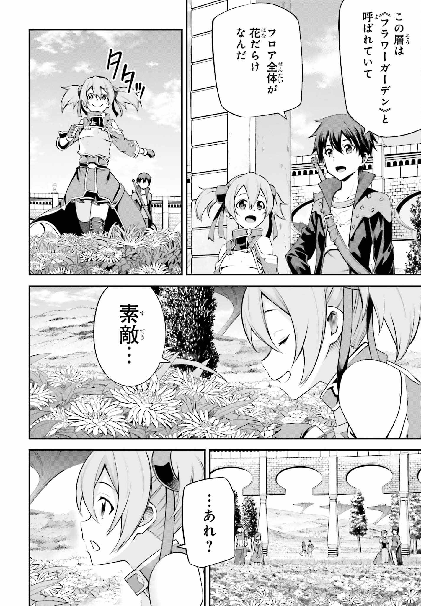 Sword Art Online: Aincrad - Chapter 23 - Page 4