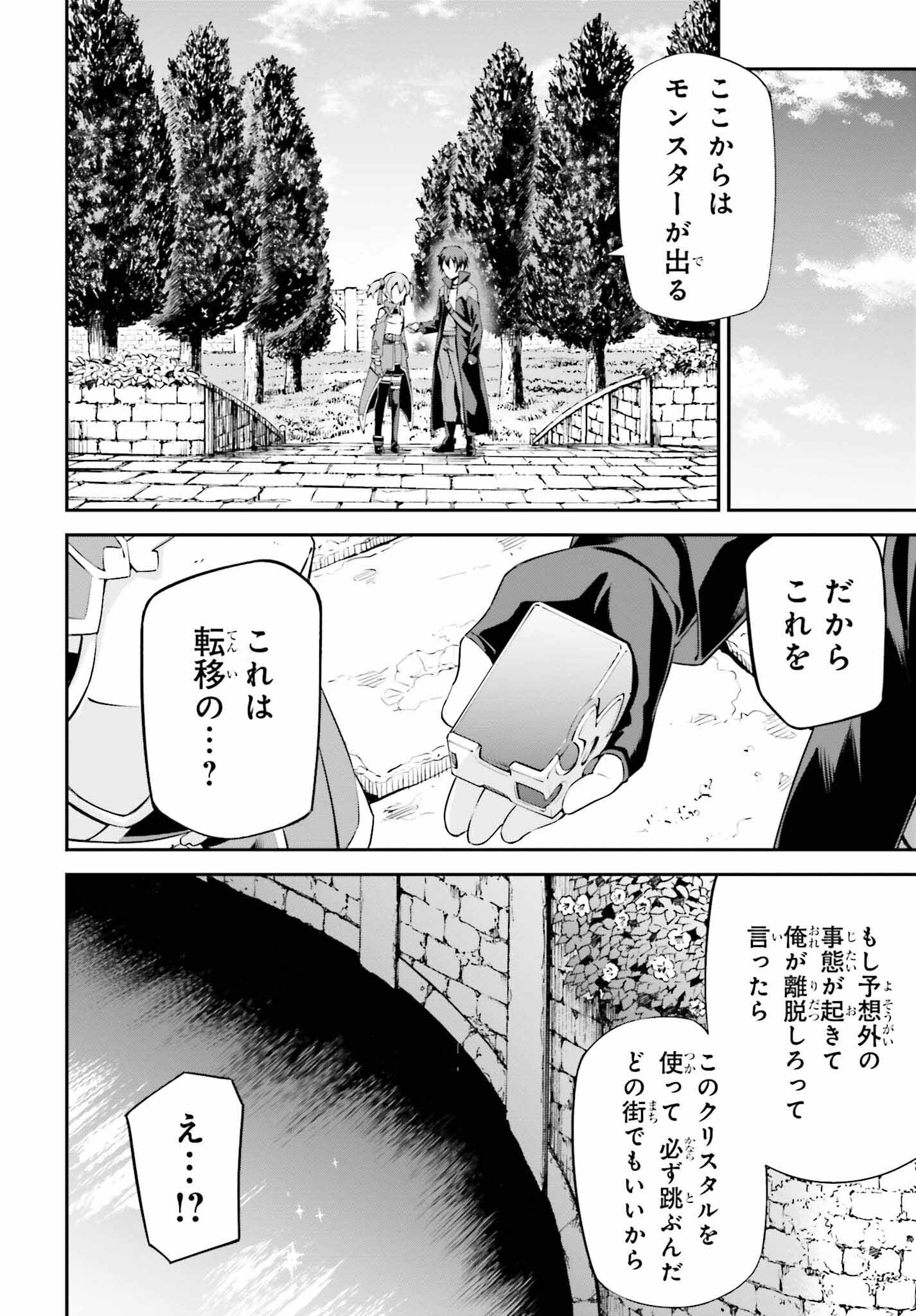 Sword Art Online: Aincrad - Chapter 23 - Page 6