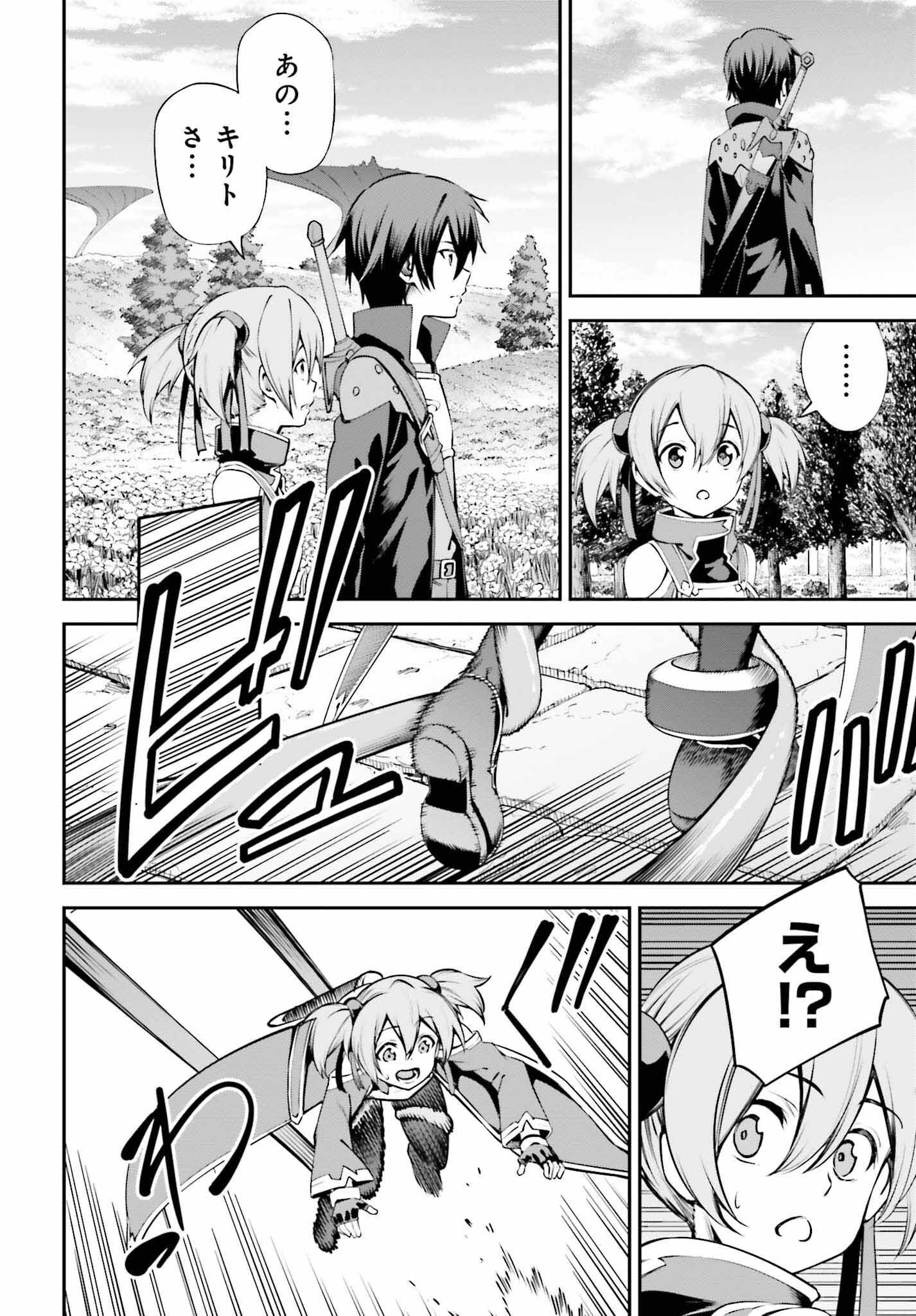 Sword Art Online: Aincrad - Chapter 23 - Page 8