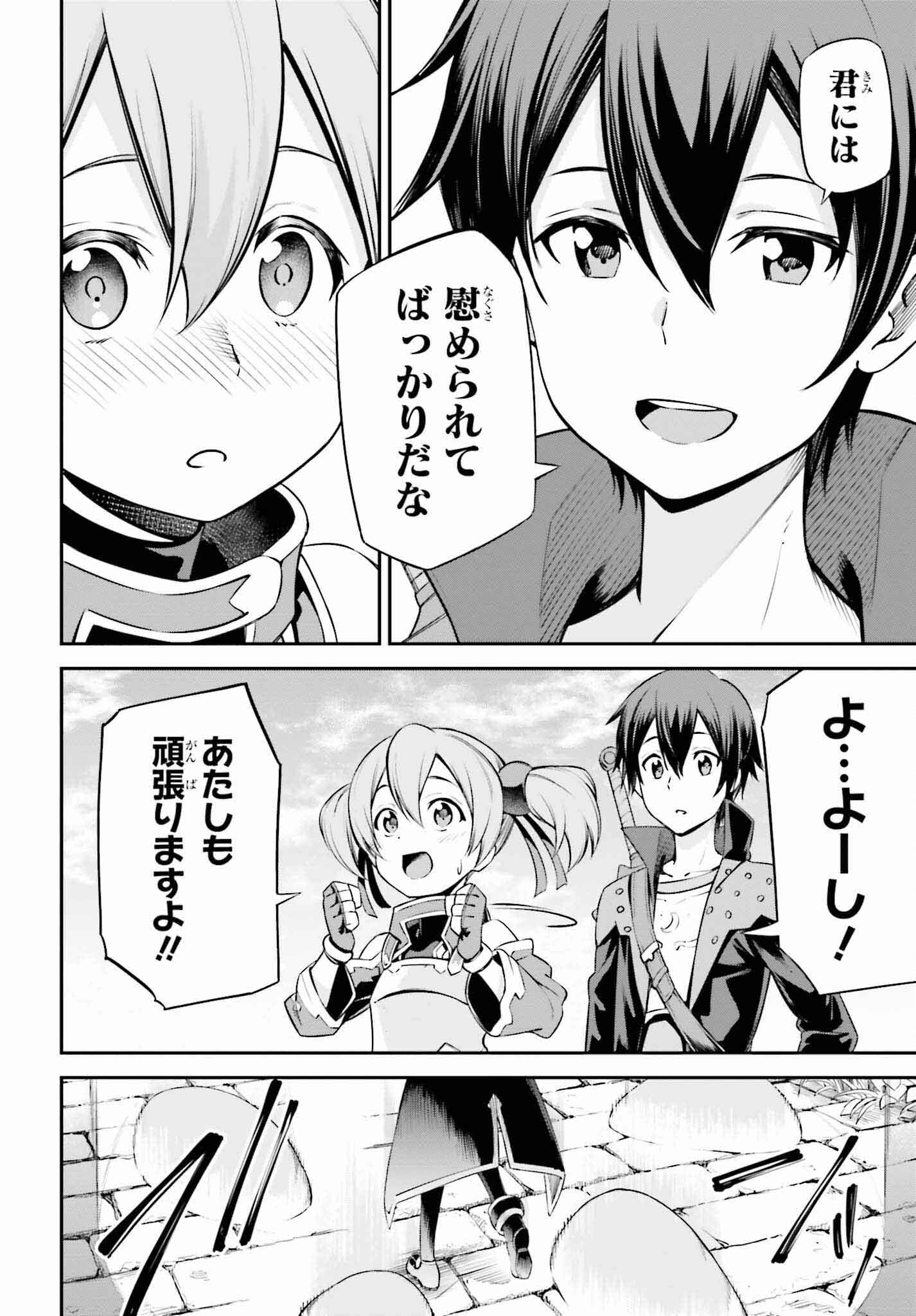 Sword Art Online: Aincrad - Chapter 24 - Page 12