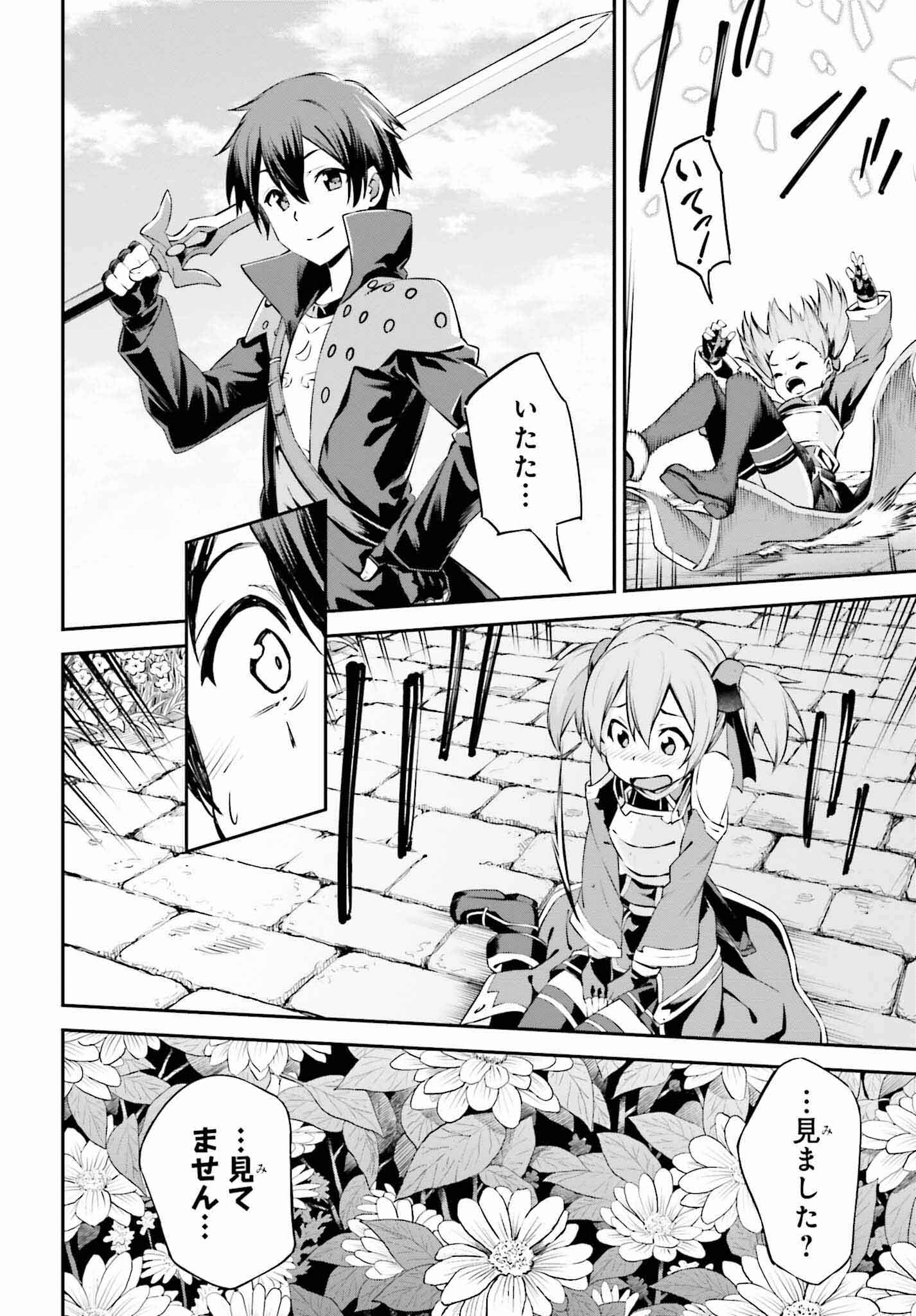 Sword Art Online: Aincrad - Chapter 24 - Page 14