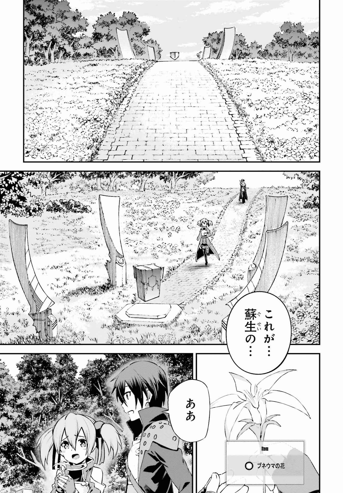 Sword Art Online: Aincrad - Chapter 24 - Page 15
