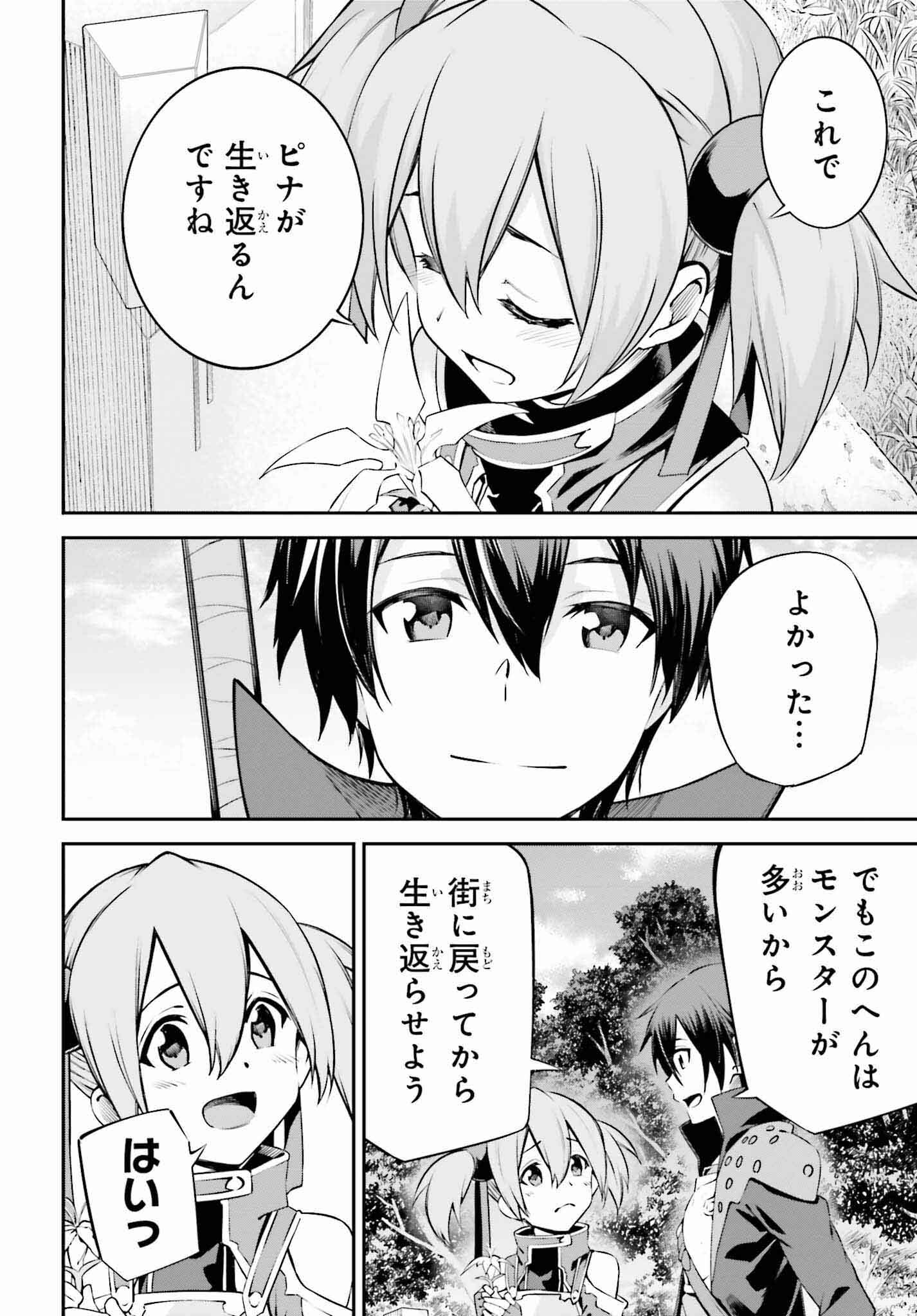 Sword Art Online: Aincrad - Chapter 24 - Page 16