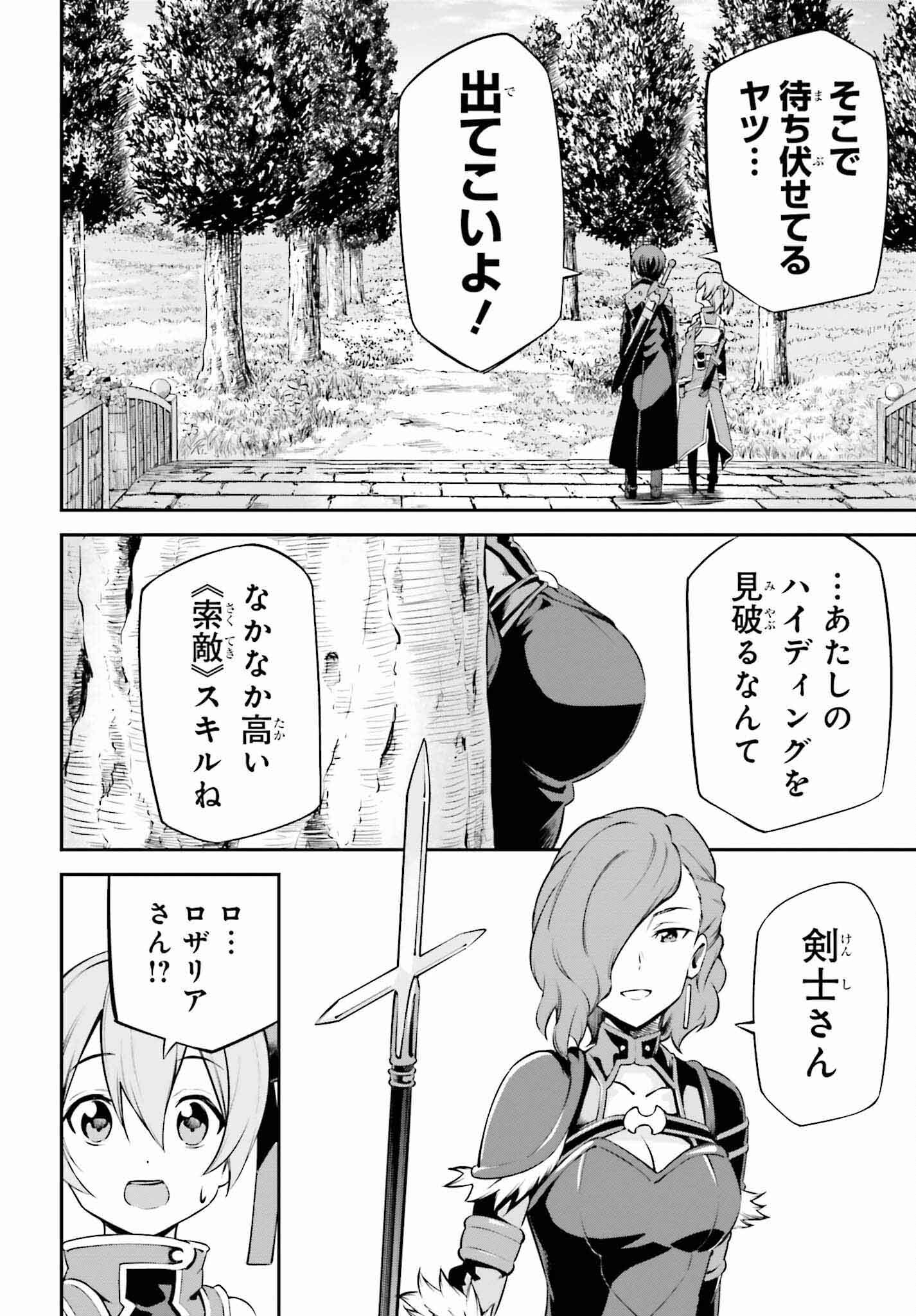 Sword Art Online: Aincrad - Chapter 24 - Page 18