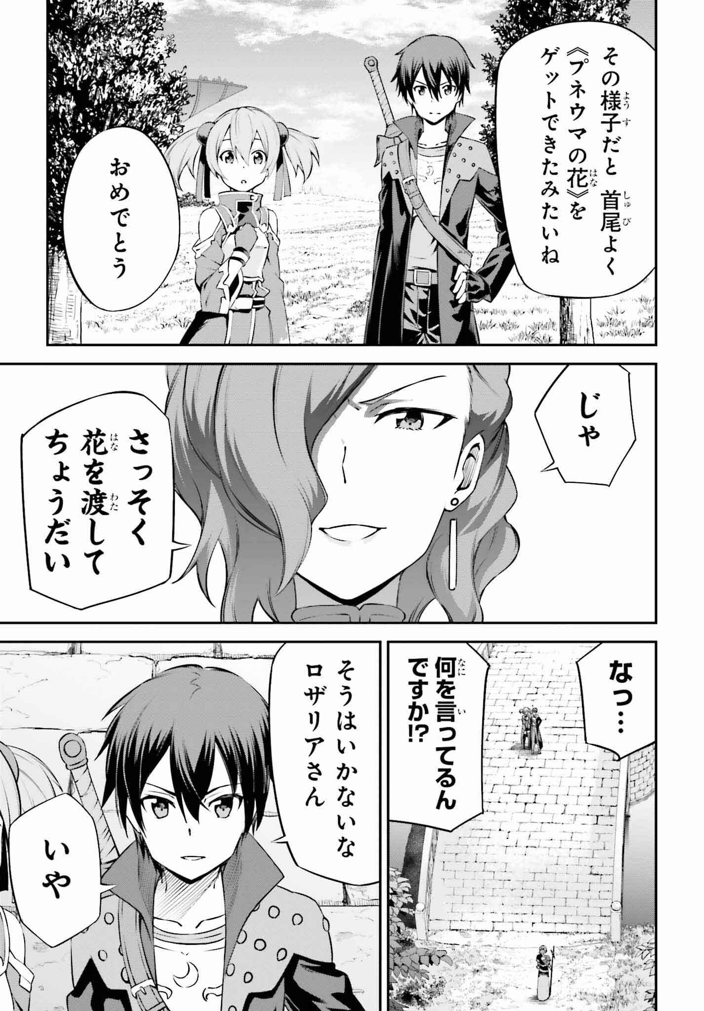 Sword Art Online: Aincrad - Chapter 24 - Page 19