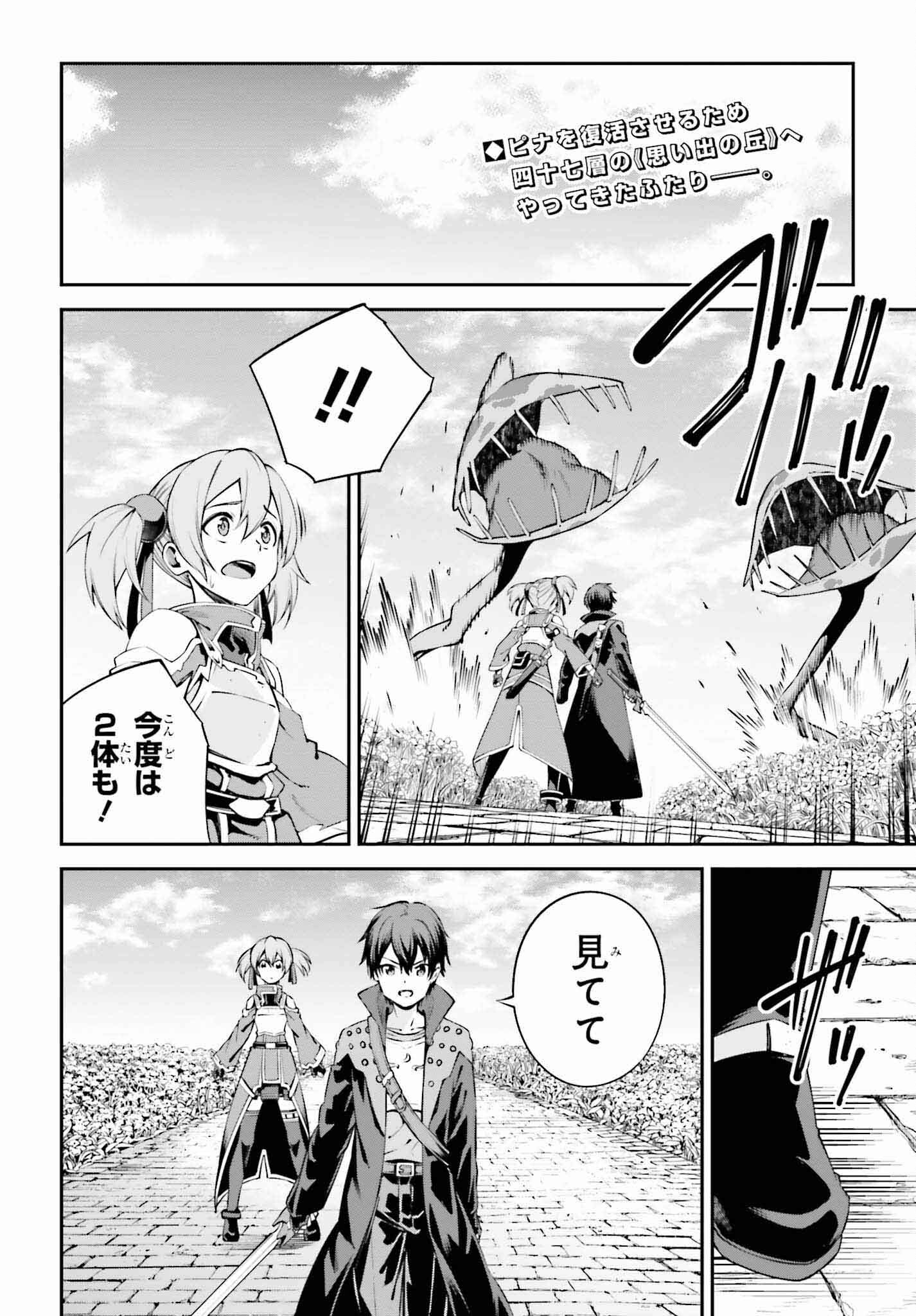 Sword Art Online: Aincrad - Chapter 24 - Page 2