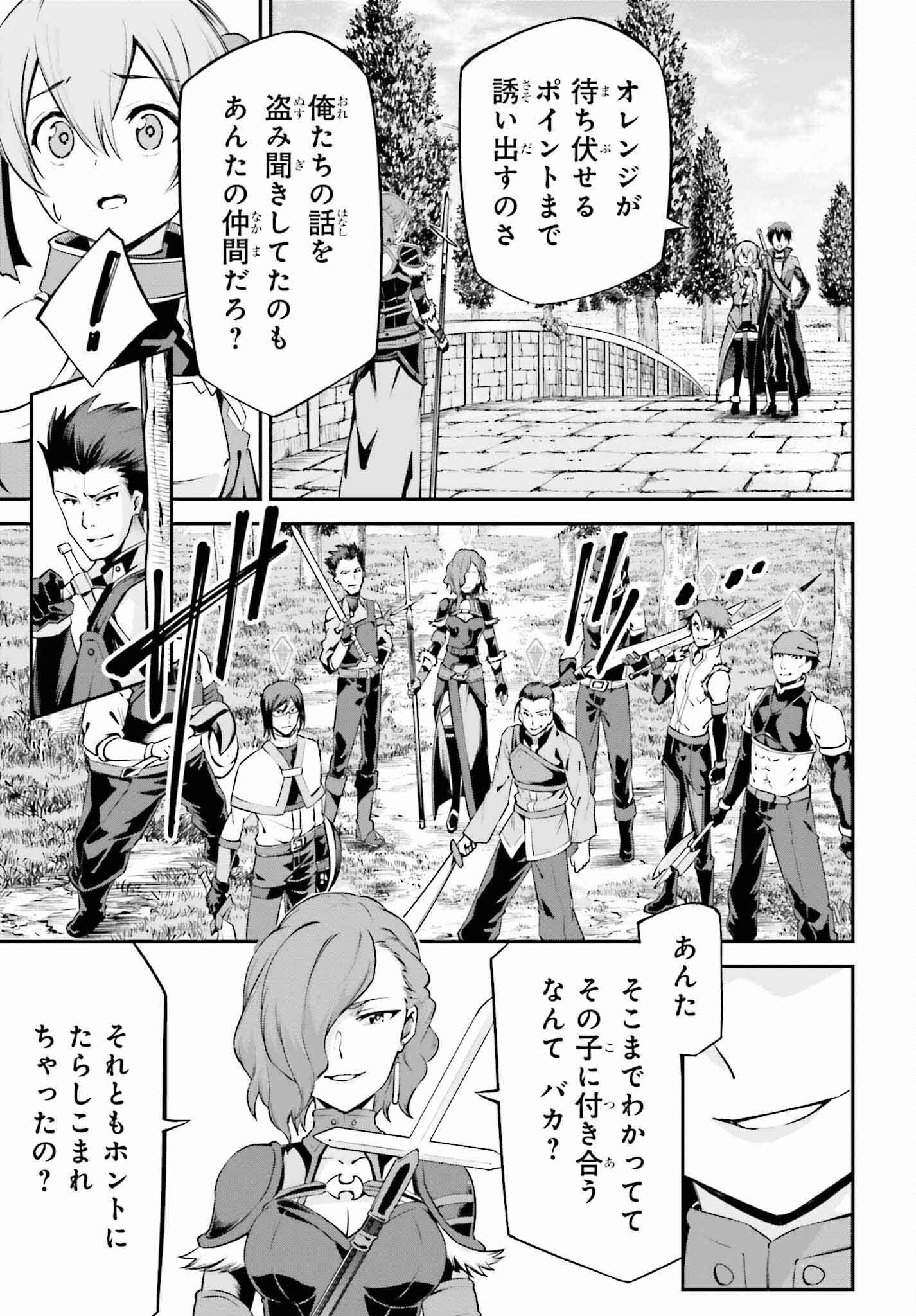 Sword Art Online: Aincrad - Chapter 24 - Page 21