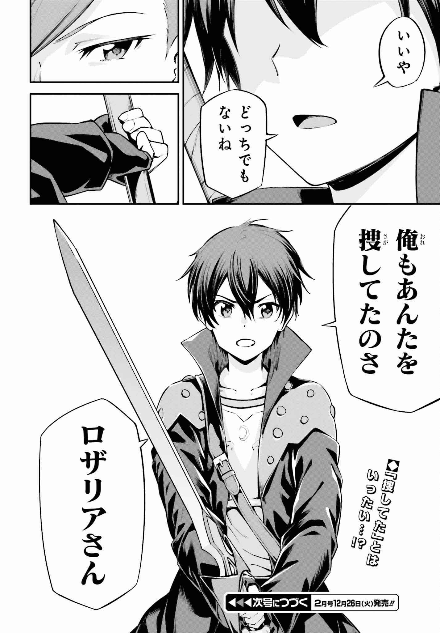 Sword Art Online: Aincrad - Chapter 24 - Page 22