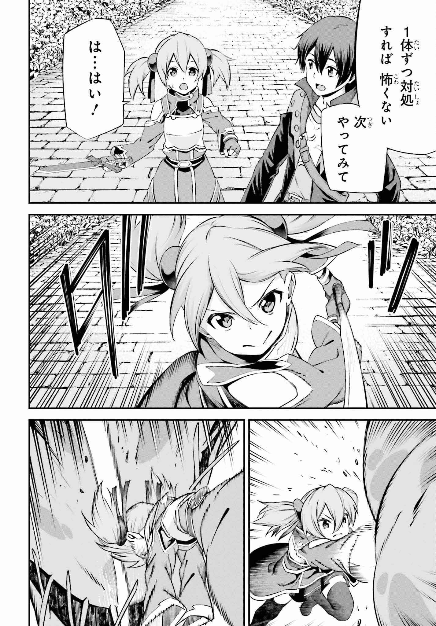 Sword Art Online: Aincrad - Chapter 24 - Page 4