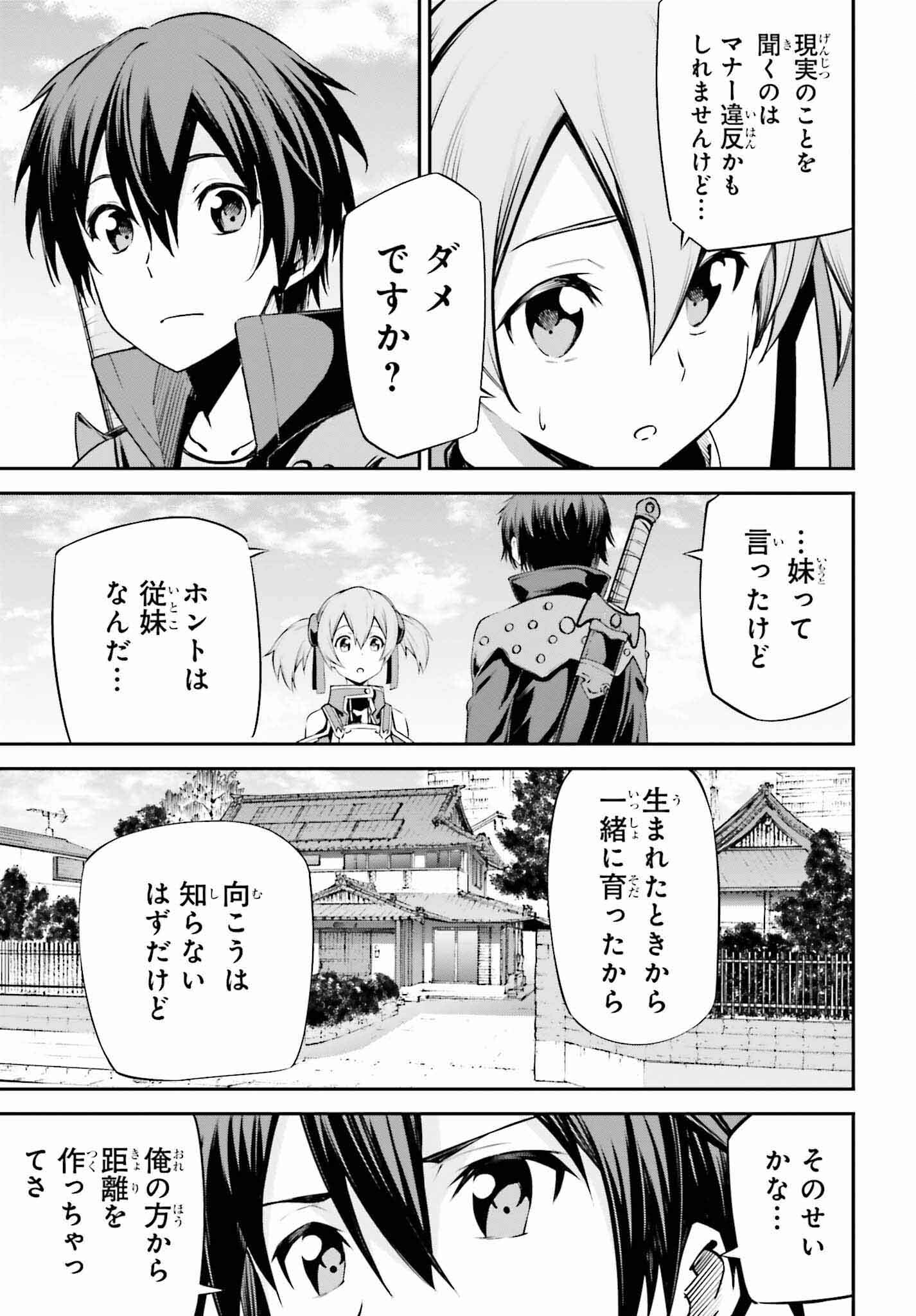 Sword Art Online: Aincrad - Chapter 24 - Page 7