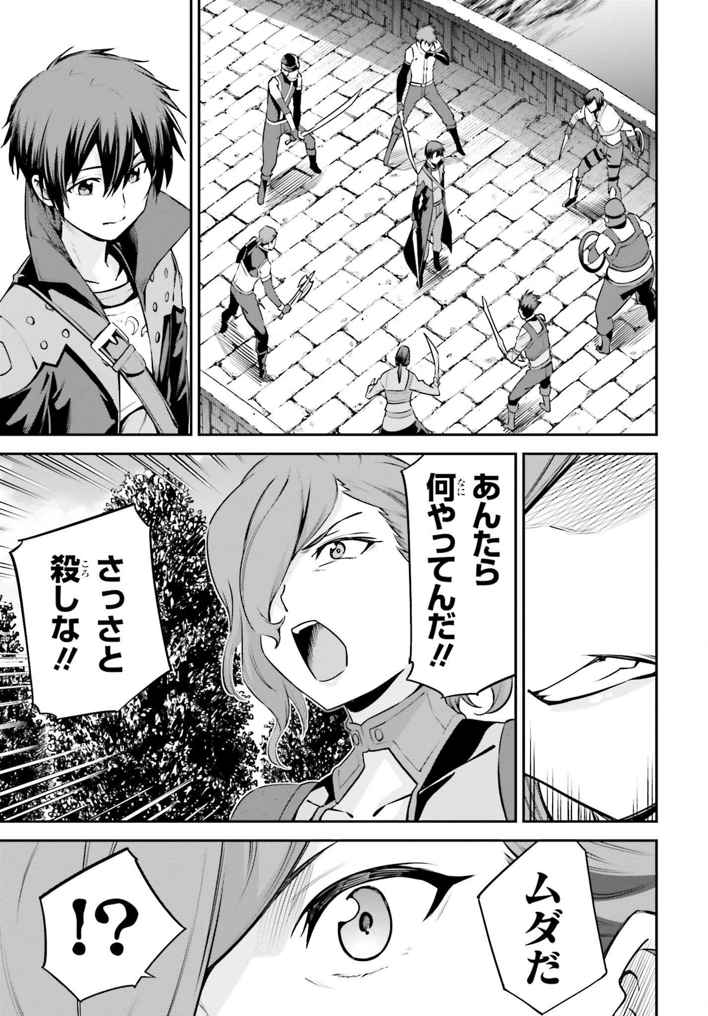 Sword Art Online: Aincrad - Chapter 25 - Page 13