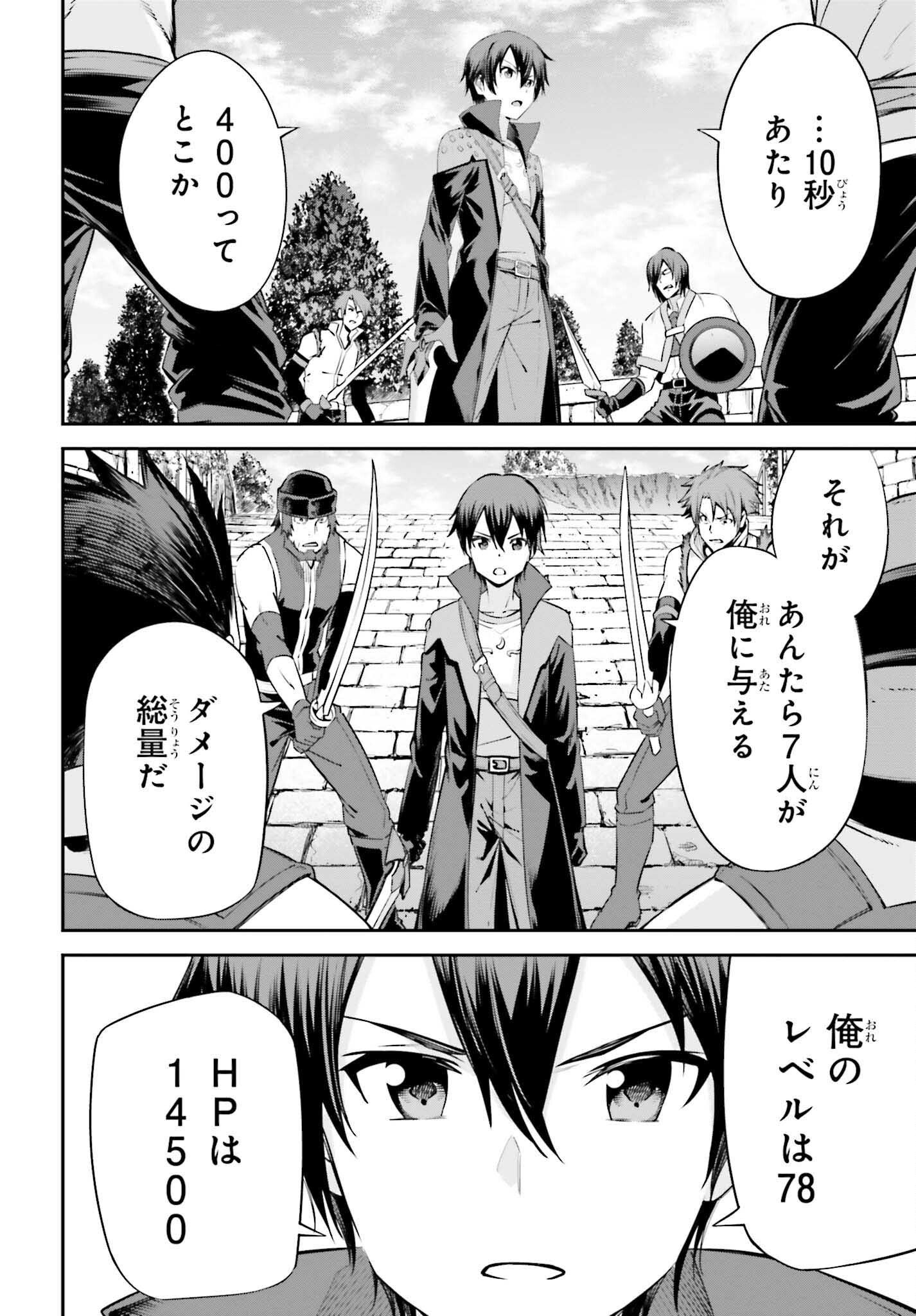 Sword Art Online: Aincrad - Chapter 25 - Page 14
