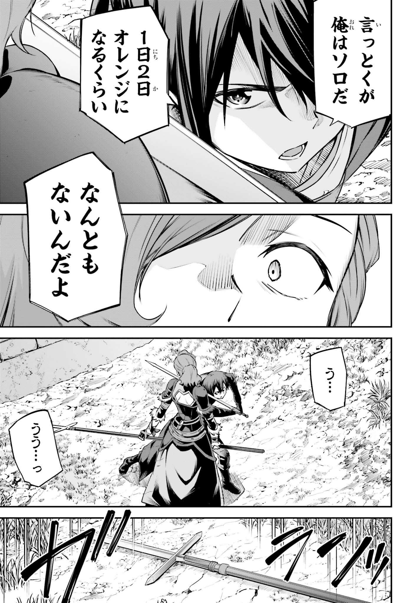 Sword Art Online: Aincrad - Chapter 25 - Page 19