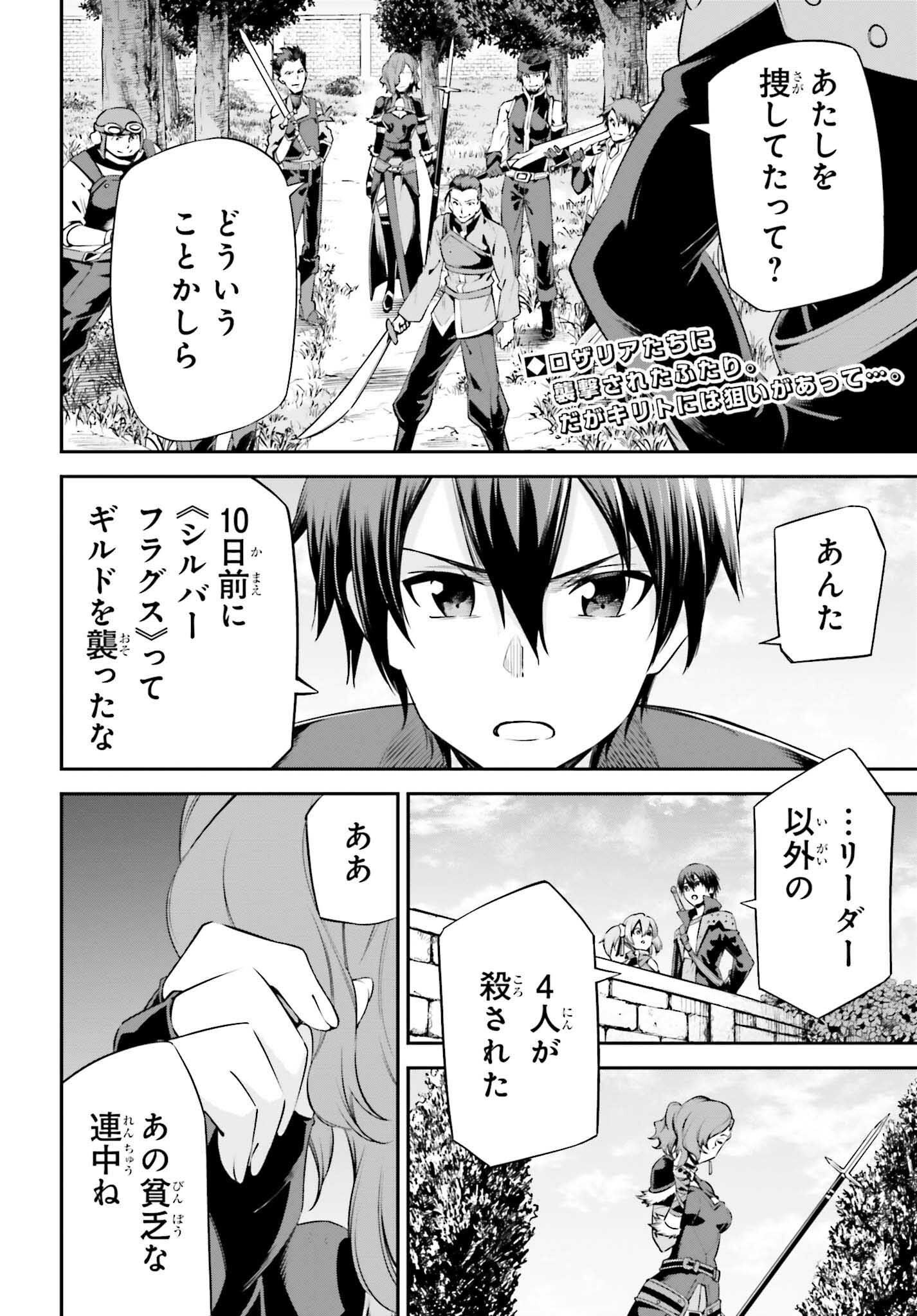 Sword Art Online: Aincrad - Chapter 25 - Page 2
