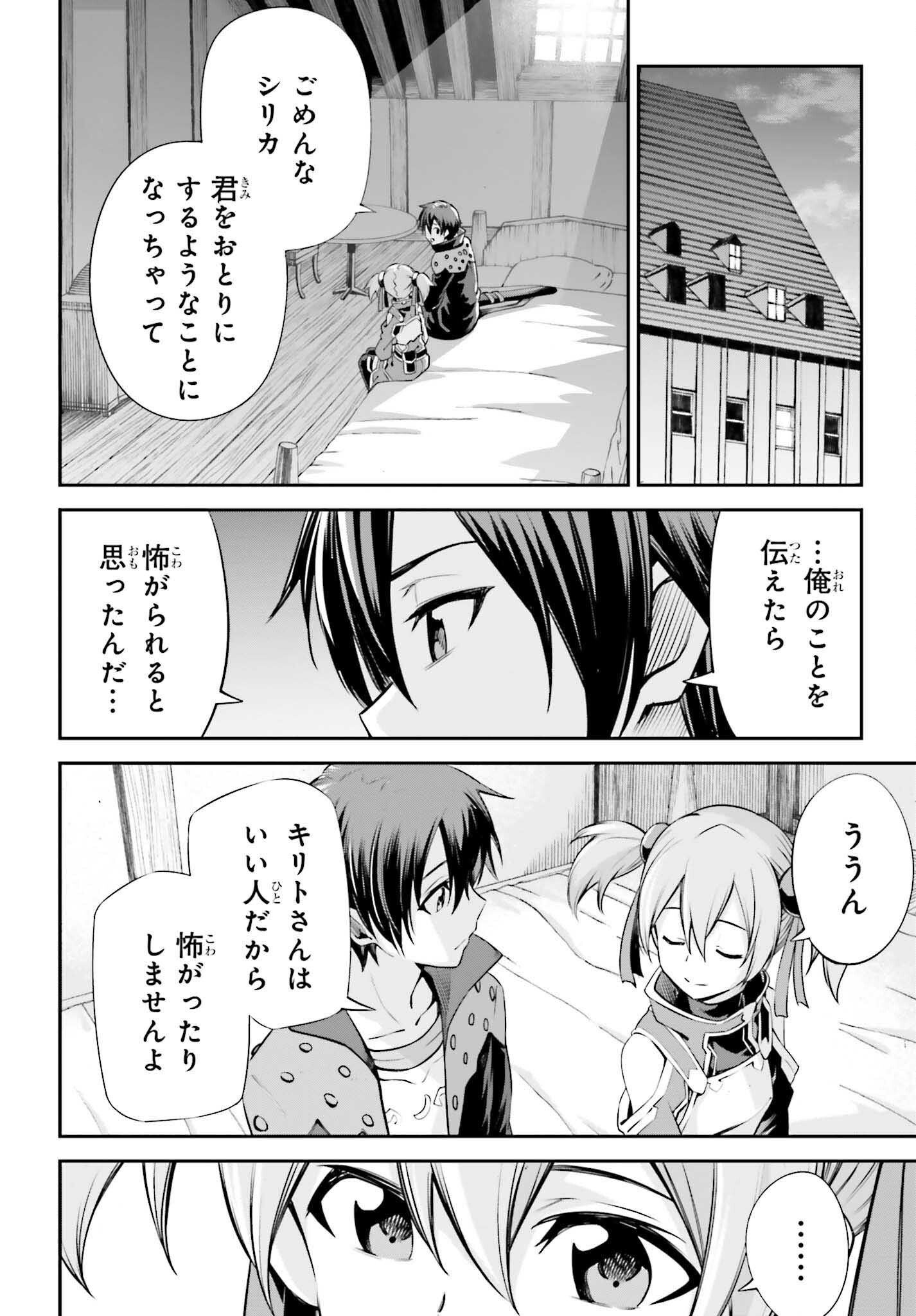 Sword Art Online: Aincrad - Chapter 25 - Page 20