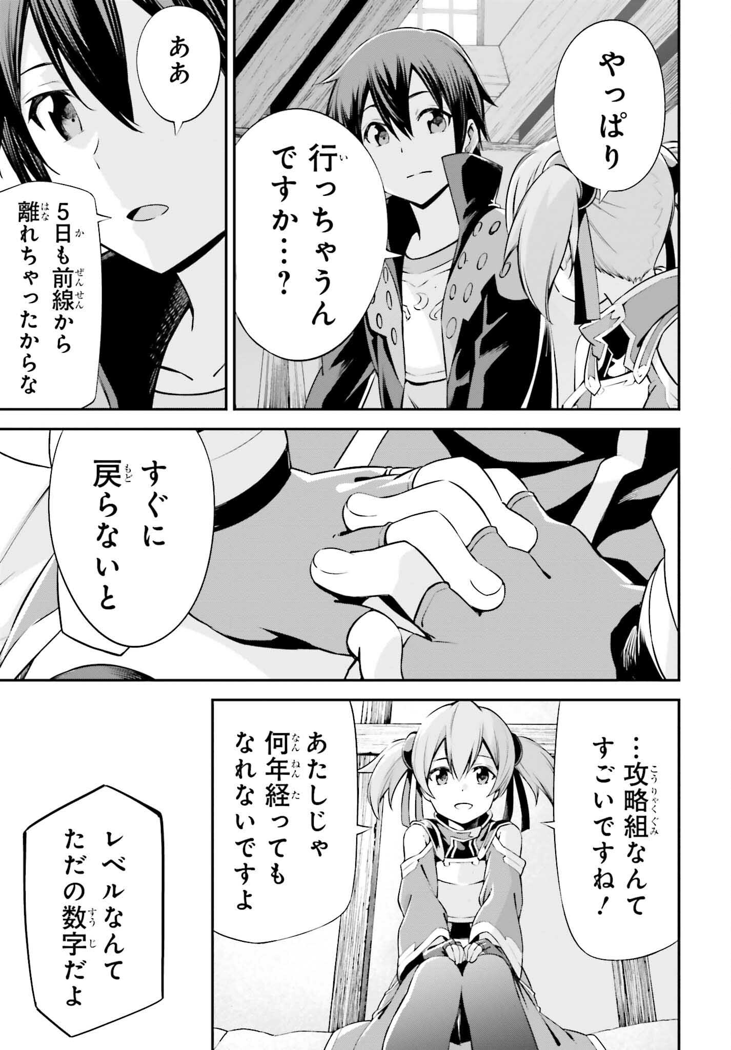Sword Art Online: Aincrad - Chapter 25 - Page 21
