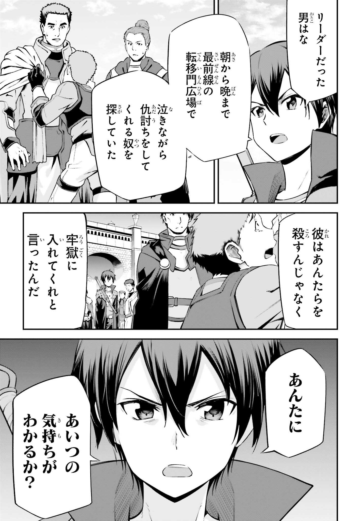 Sword Art Online: Aincrad - Chapter 25 - Page 3