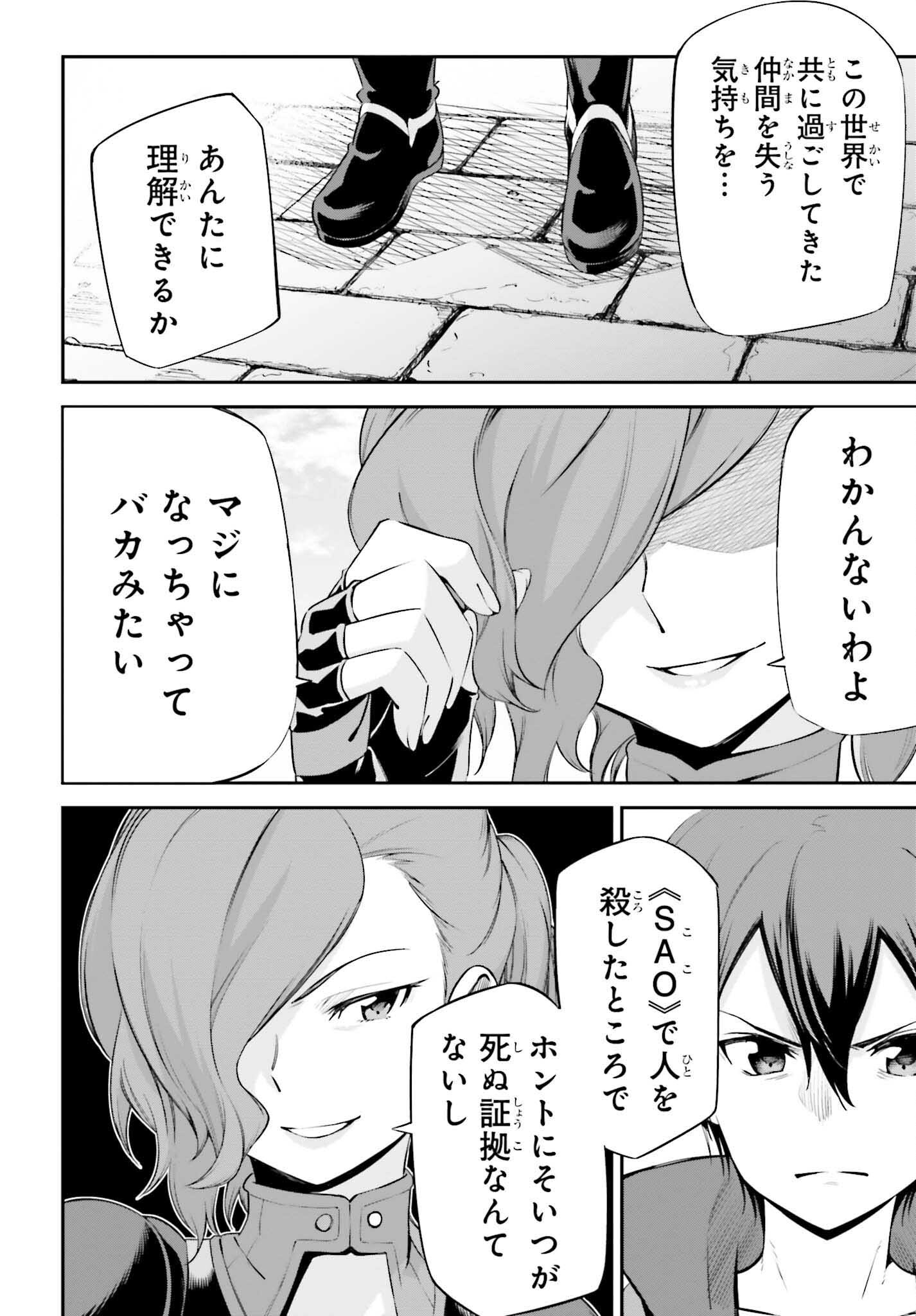 Sword Art Online: Aincrad - Chapter 25 - Page 4