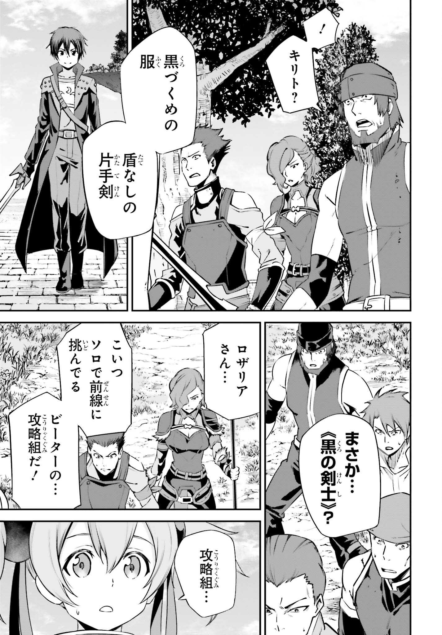 Sword Art Online: Aincrad - Chapter 25 - Page 7