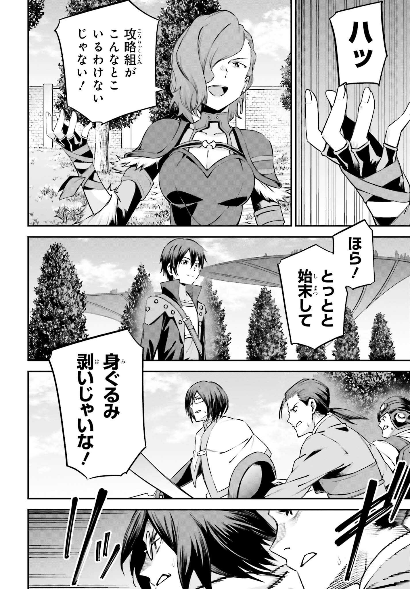 Sword Art Online: Aincrad - Chapter 25 - Page 8