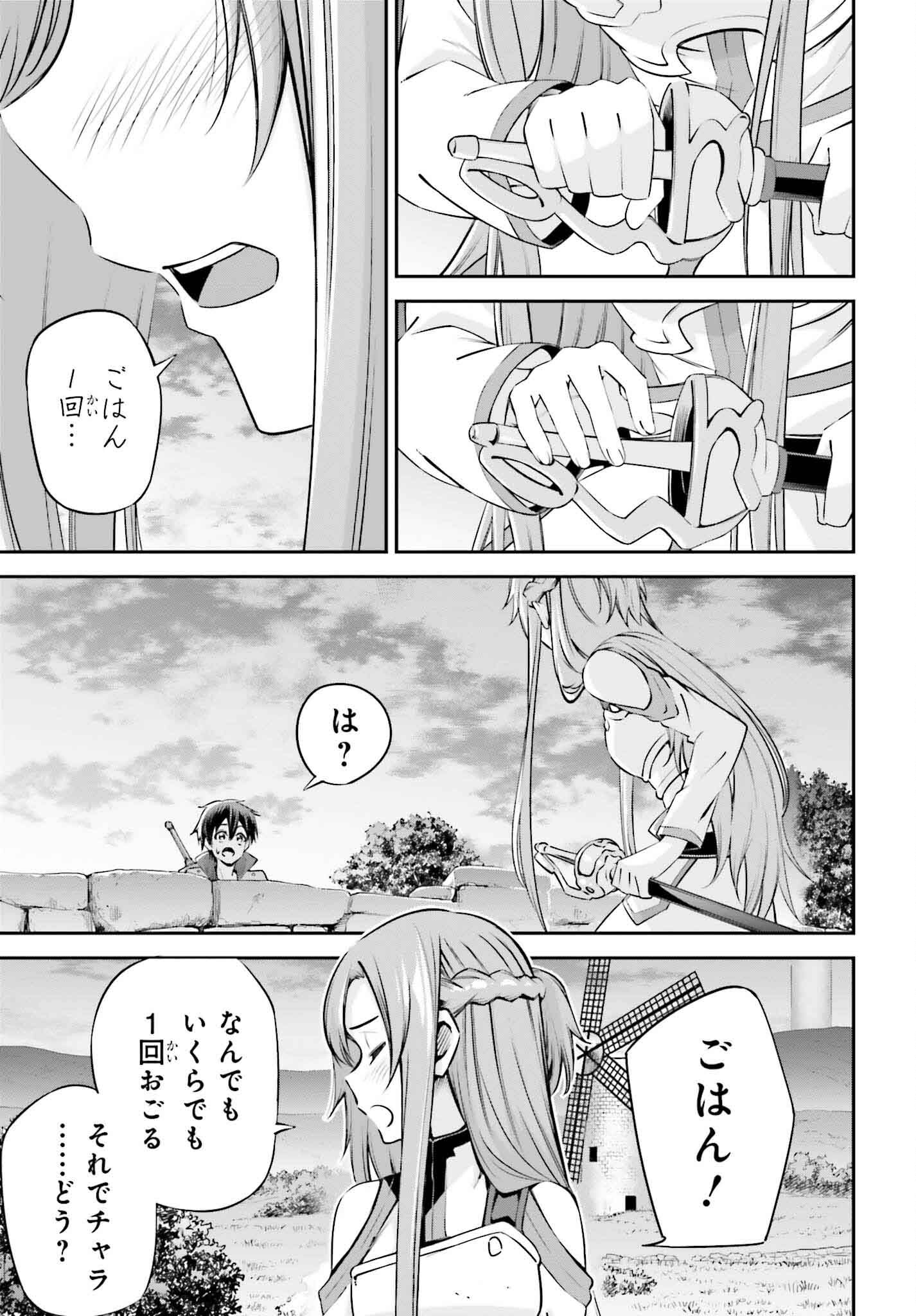 Sword Art Online: Aincrad - Chapter 26 - Page 15