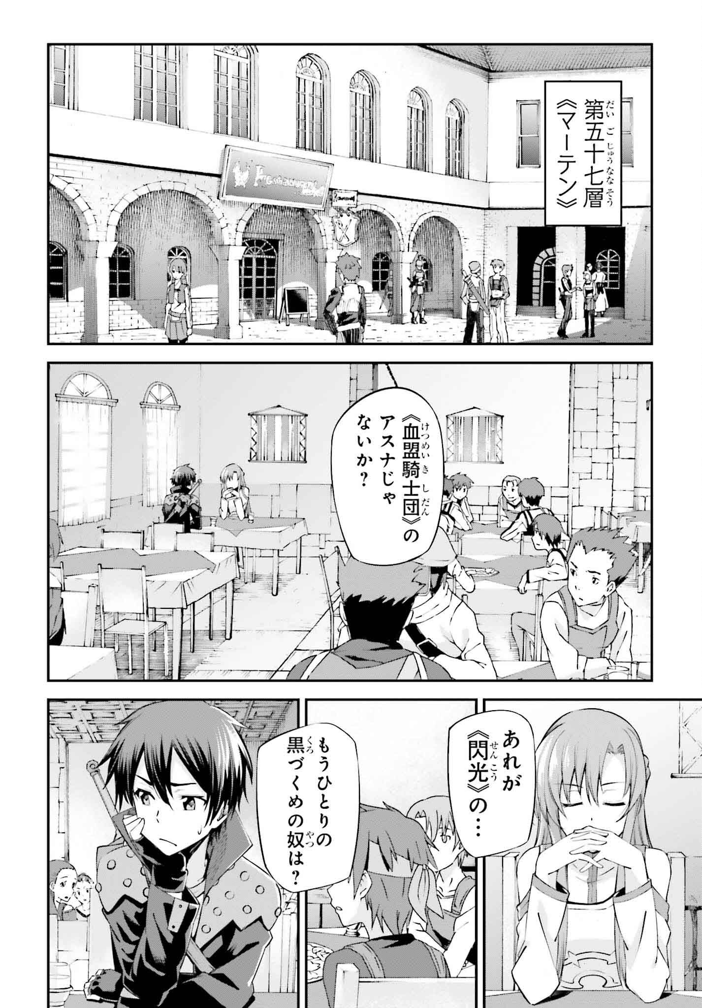 Sword Art Online: Aincrad - Chapter 26 - Page 16