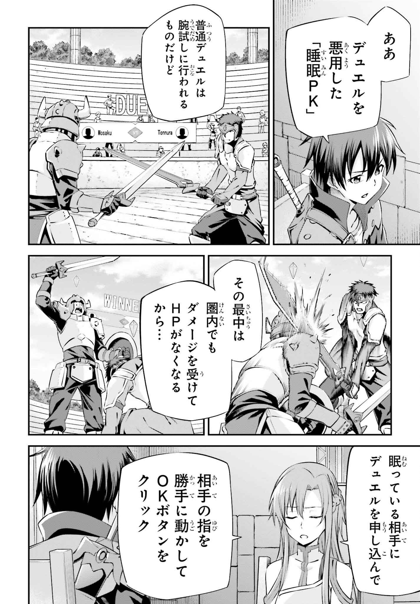 Sword Art Online: Aincrad - Chapter 26 - Page 18