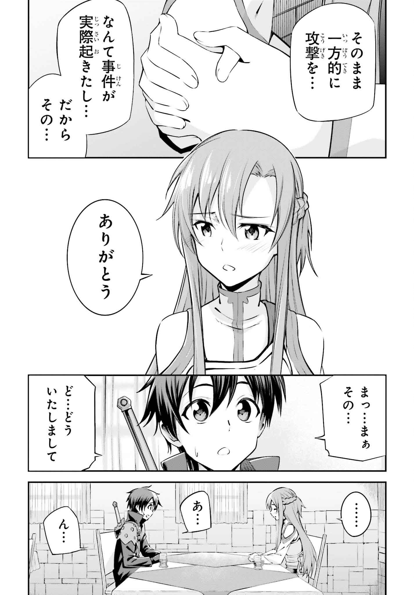Sword Art Online: Aincrad - Chapter 26 - Page 19