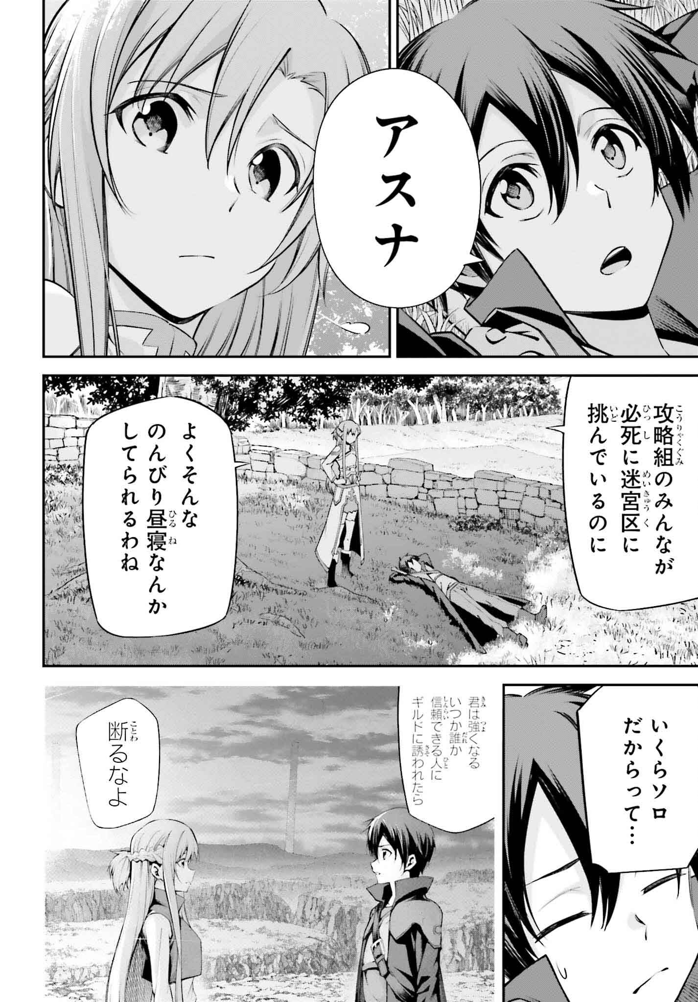 Sword Art Online: Aincrad - Chapter 26 - Page 4