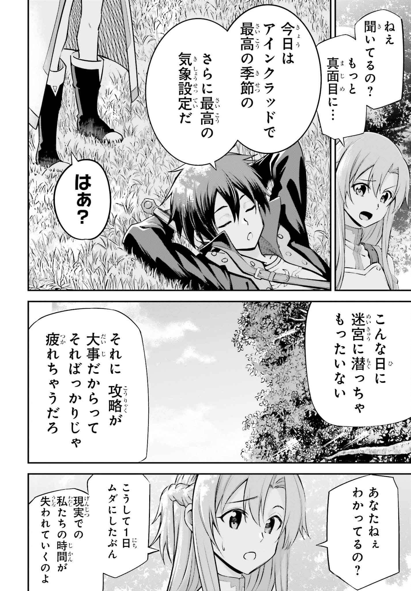 Sword Art Online: Aincrad - Chapter 26 - Page 6