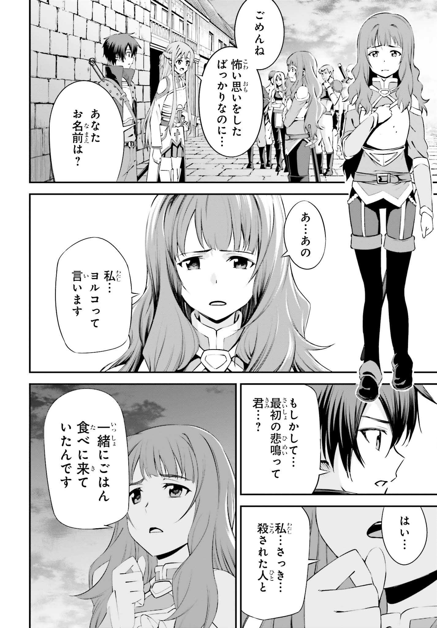 Sword Art Online: Aincrad - Chapter 27 - Page 12