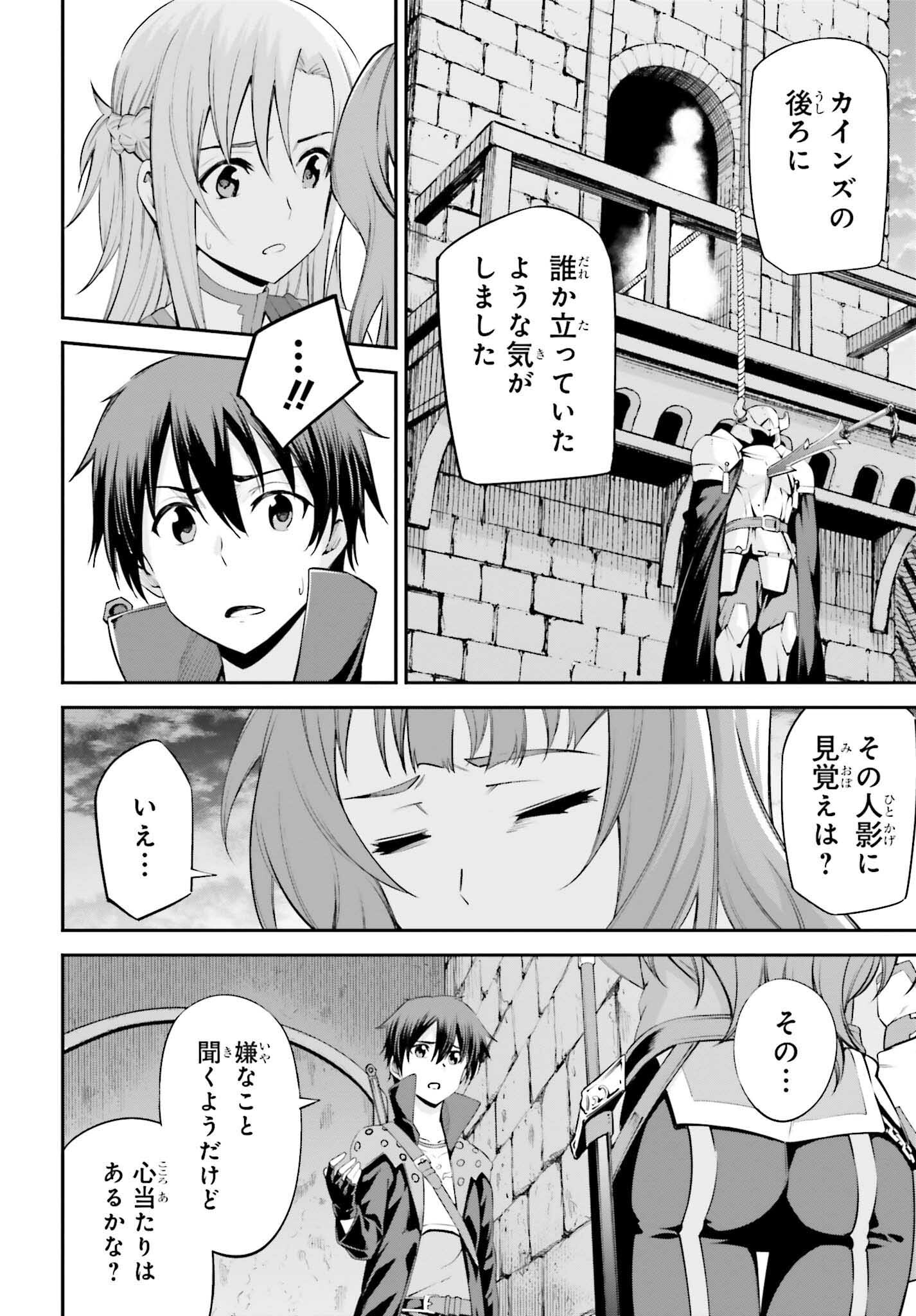 Sword Art Online: Aincrad - Chapter 27 - Page 14