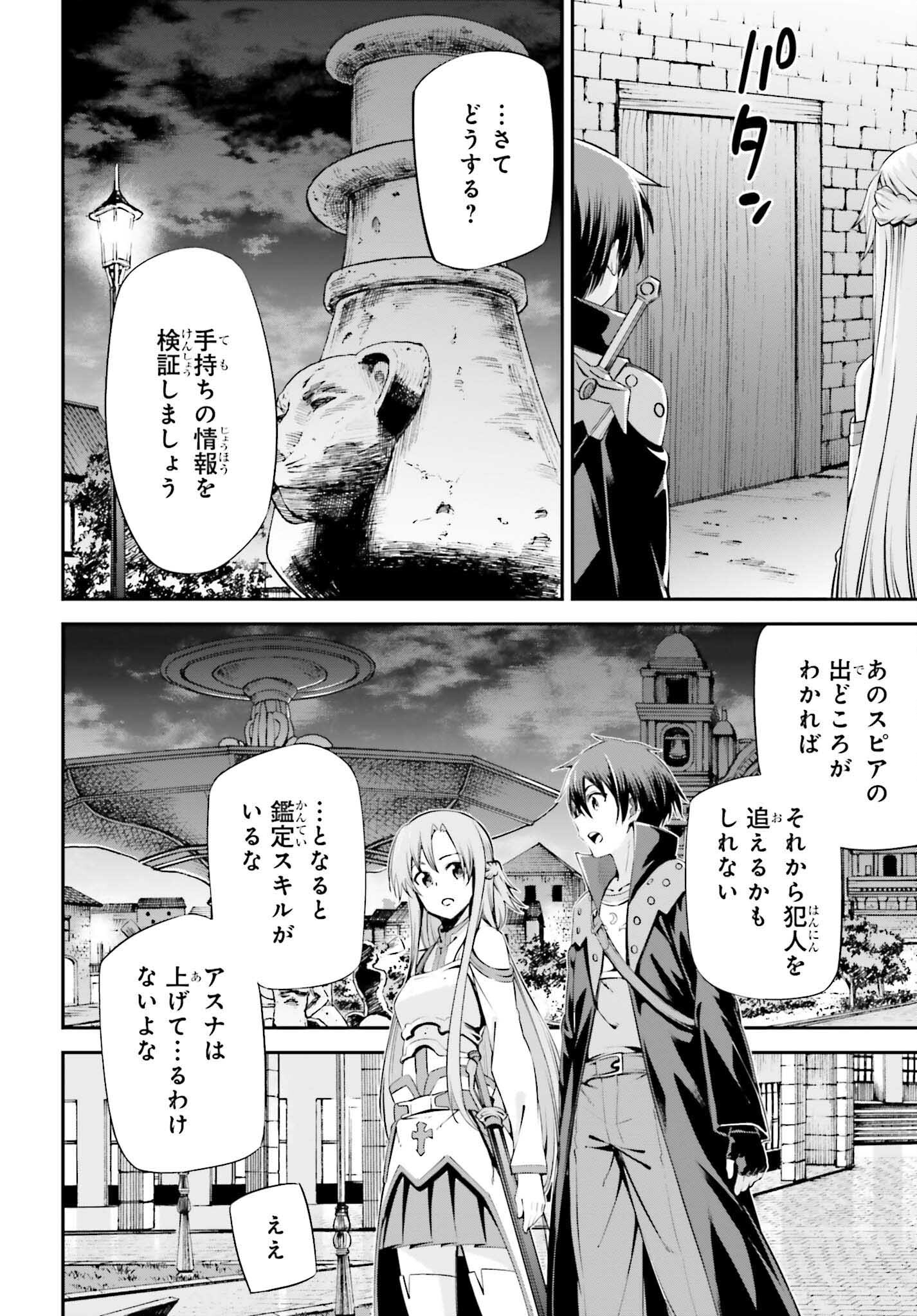 Sword Art Online: Aincrad - Chapter 27 - Page 16