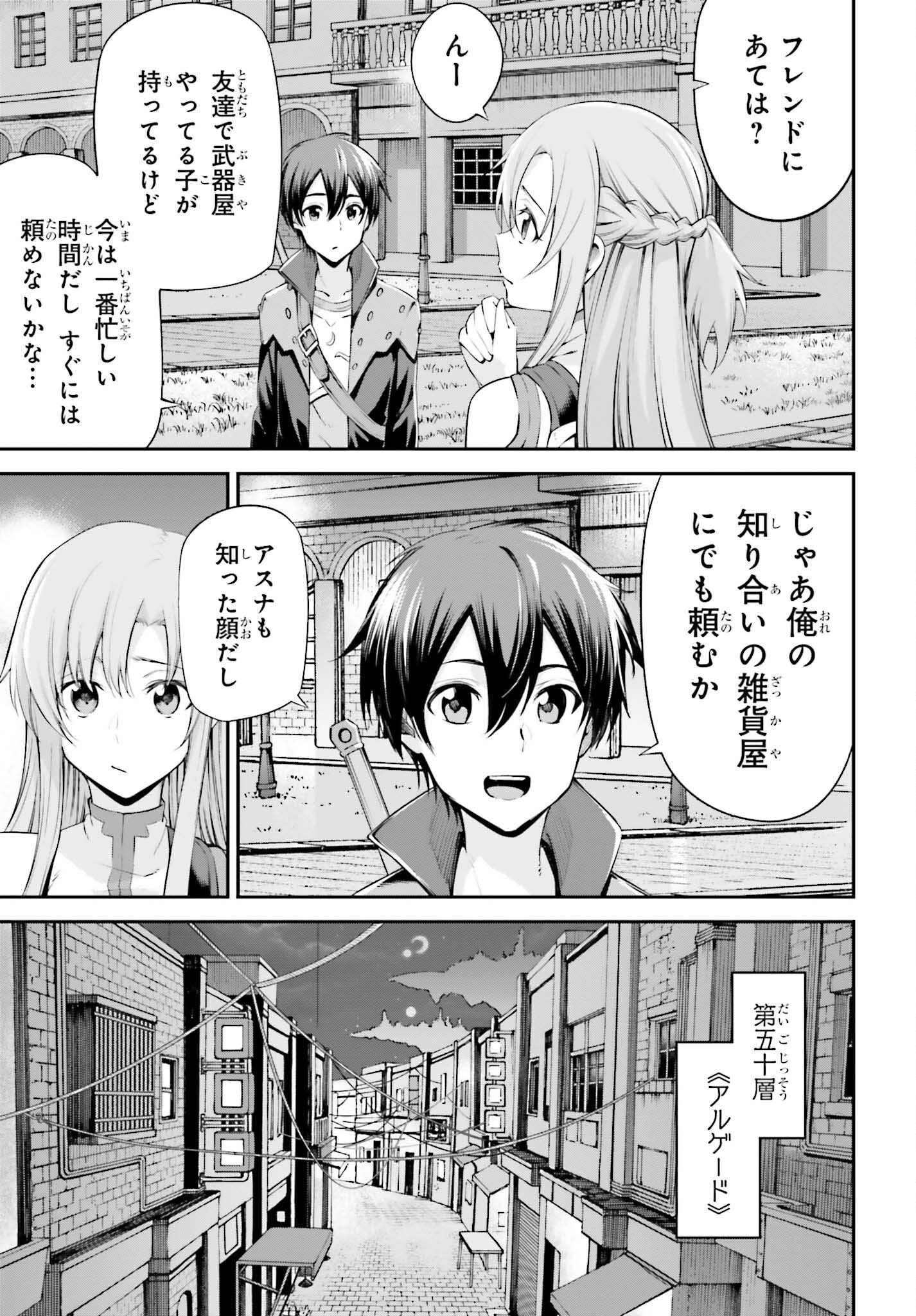 Sword Art Online: Aincrad - Chapter 27 - Page 17