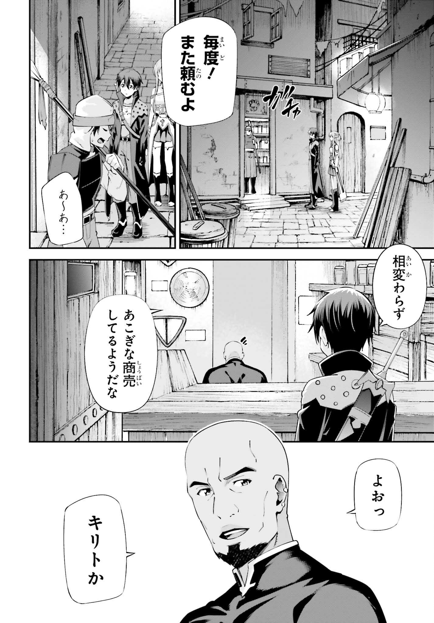 Sword Art Online: Aincrad - Chapter 27 - Page 18