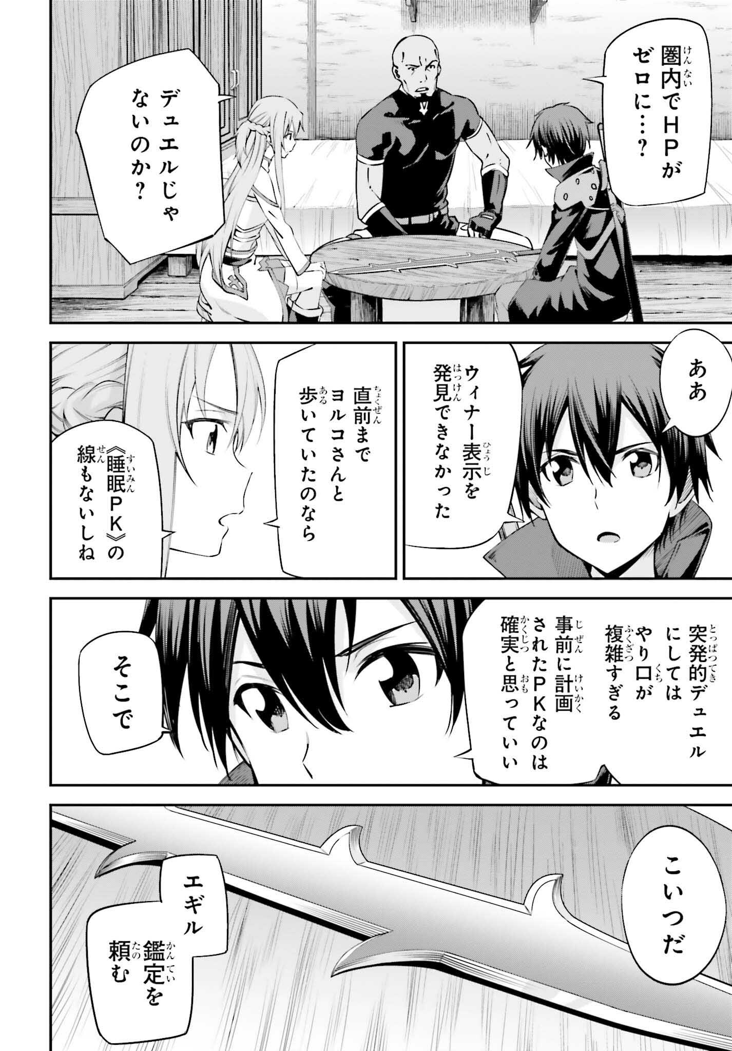 Sword Art Online: Aincrad - Chapter 27 - Page 20