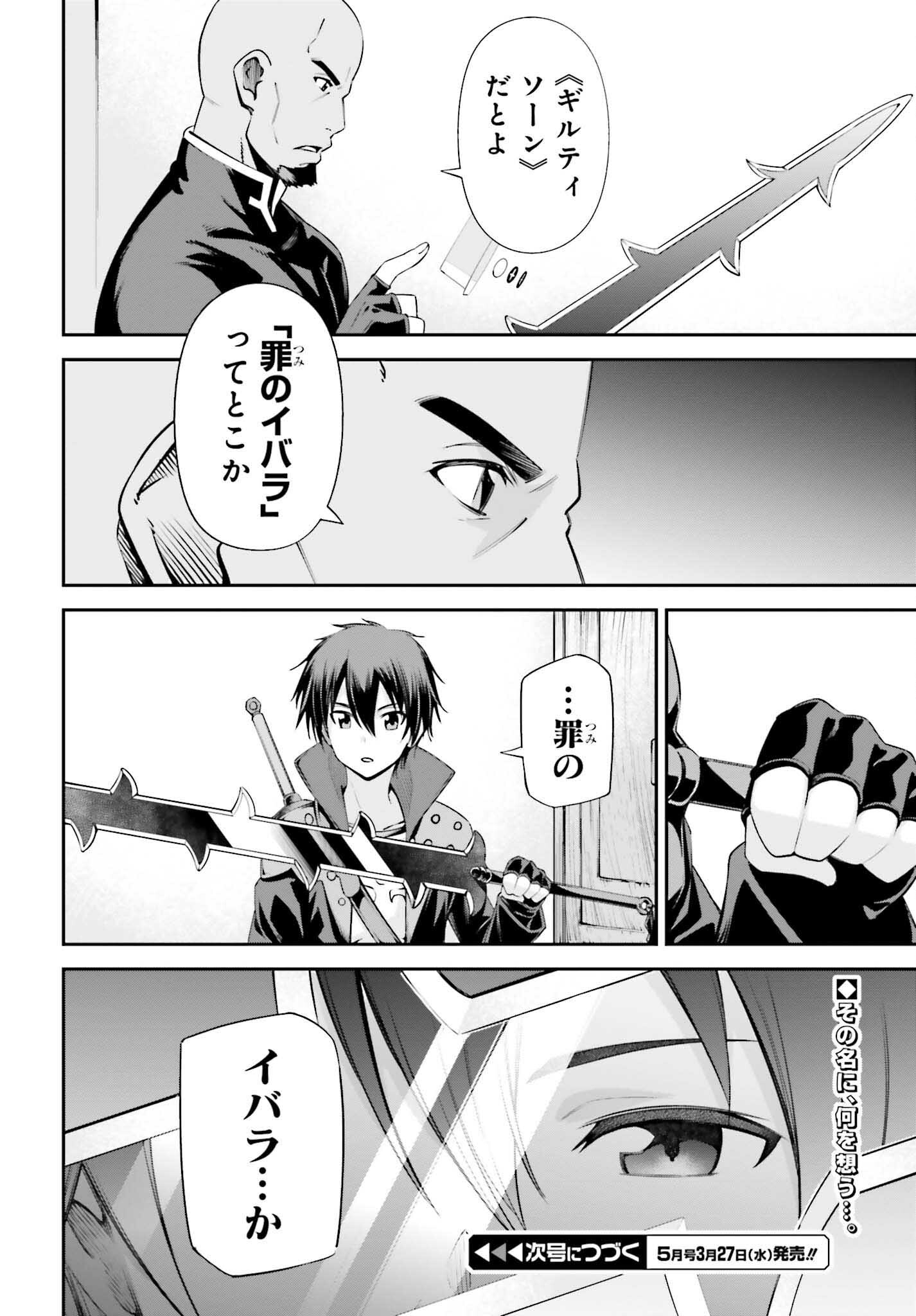 Sword Art Online: Aincrad - Chapter 27 - Page 22