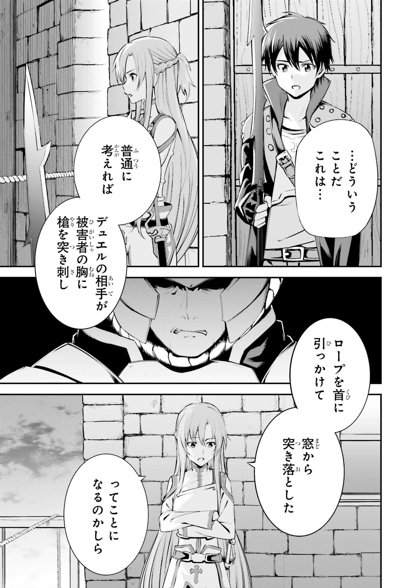 Sword Art Online: Aincrad - Chapter 27 - Page 7