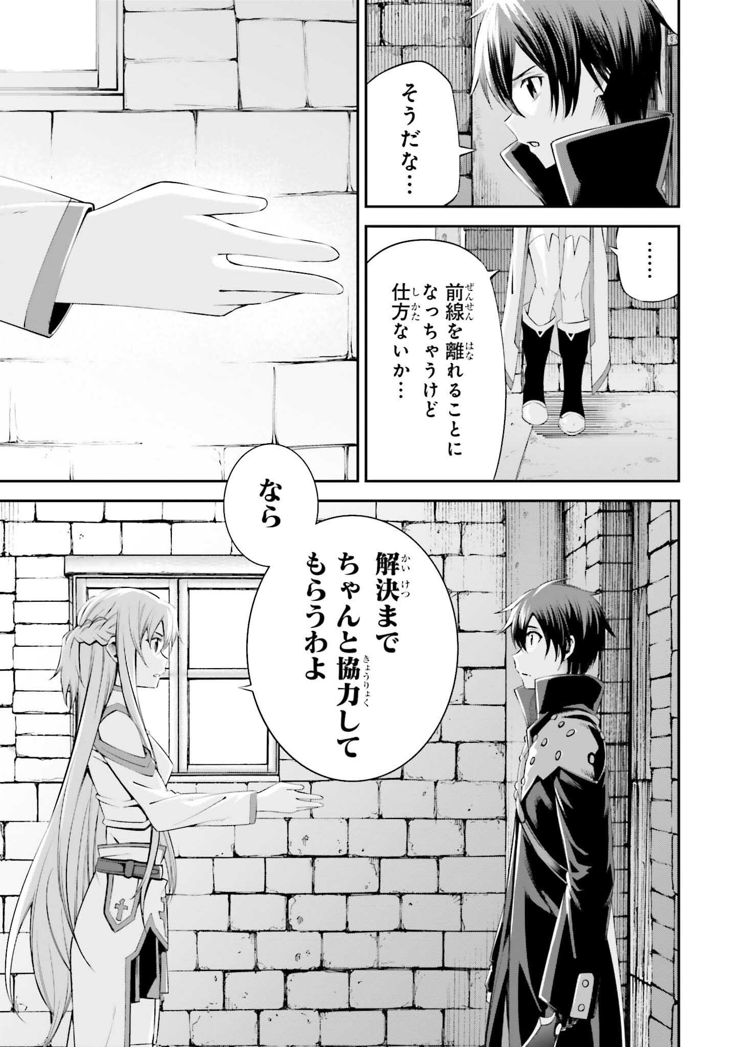 Sword Art Online: Aincrad - Chapter 27 - Page 9