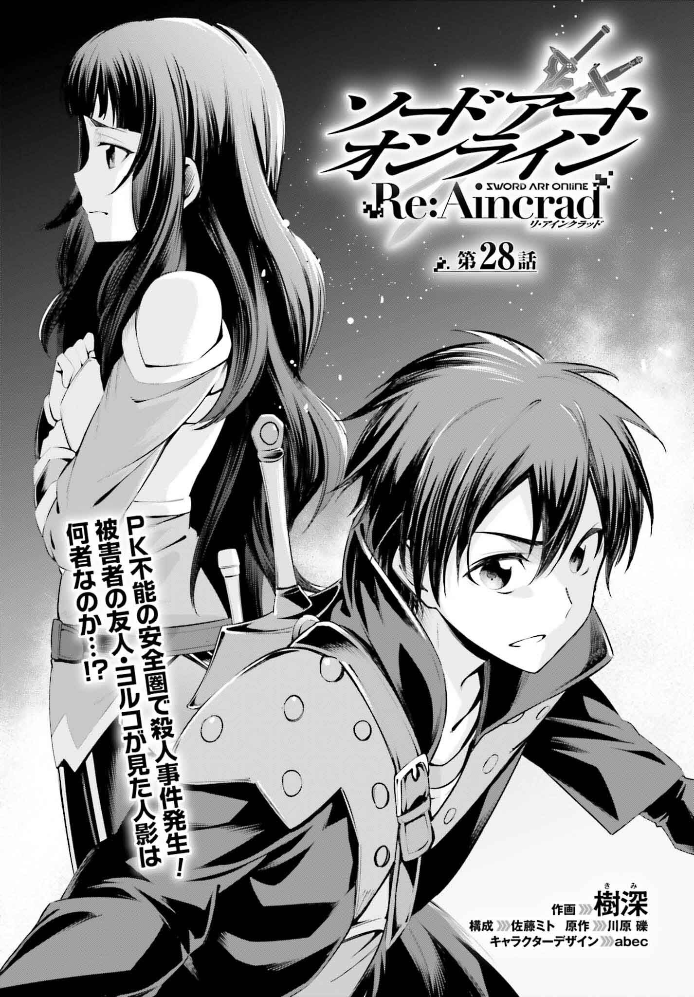 Sword Art Online: Aincrad - Chapter 28 - Page 1