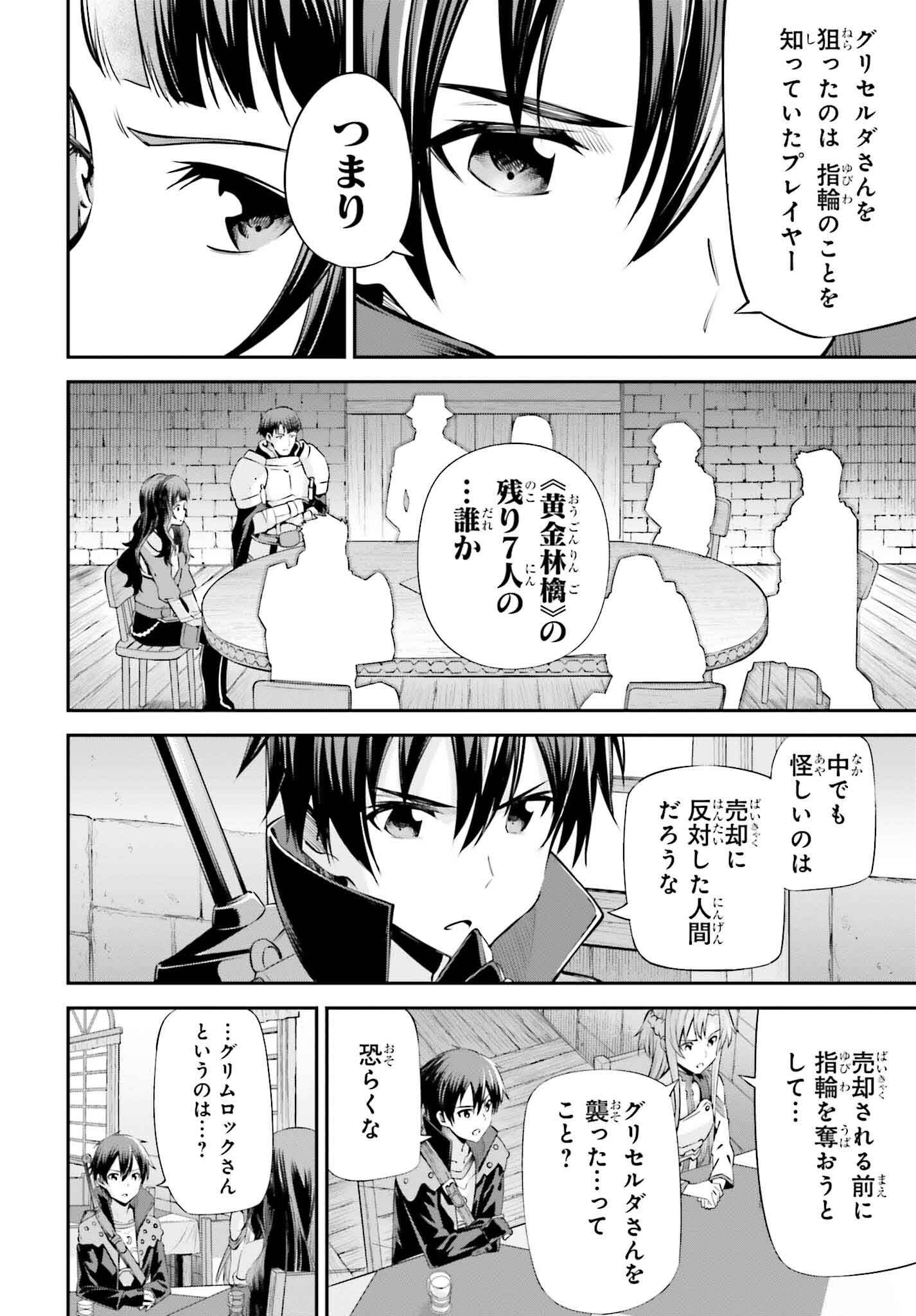 Sword Art Online: Aincrad - Chapter 28 - Page 10