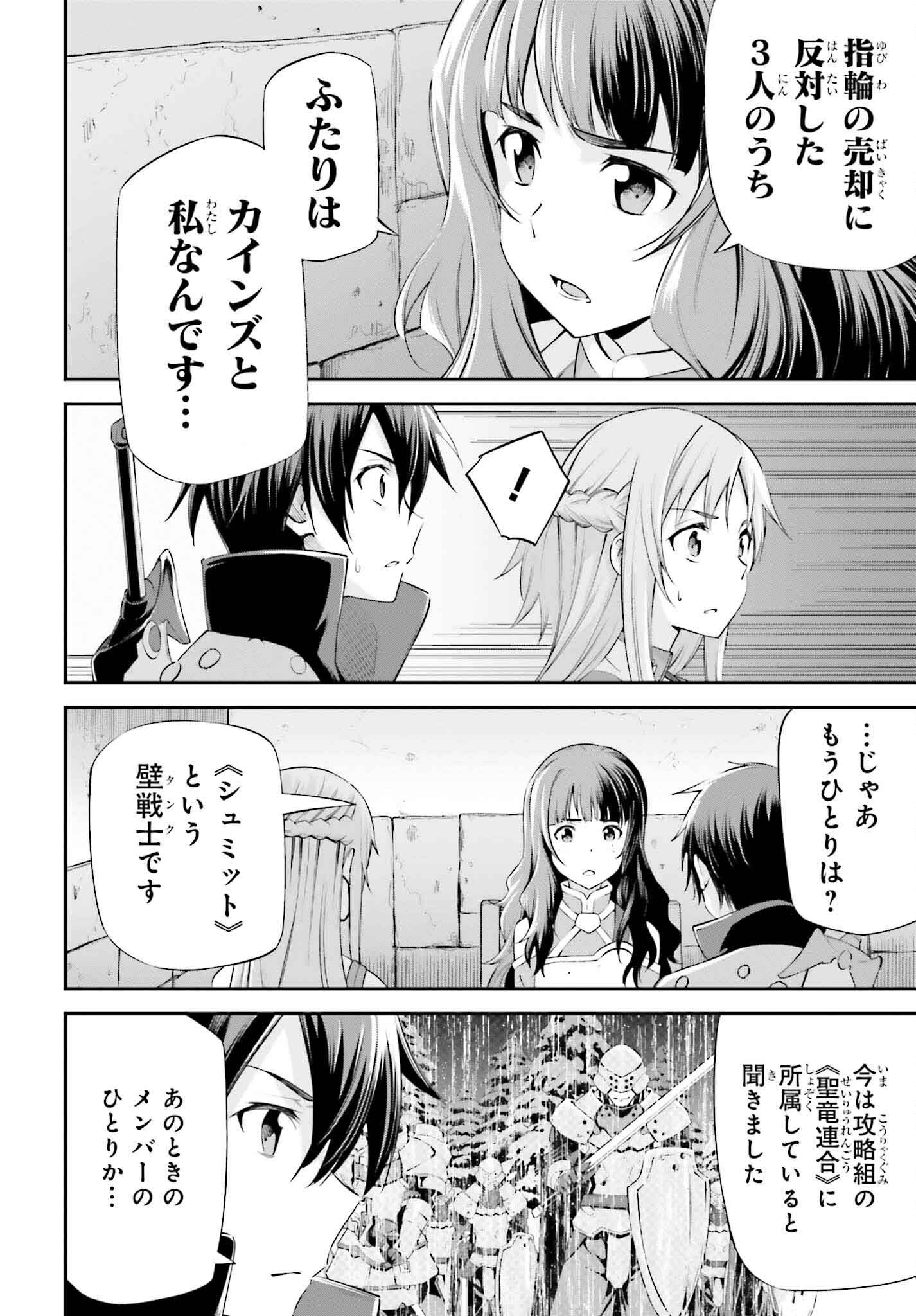 Sword Art Online: Aincrad - Chapter 28 - Page 12