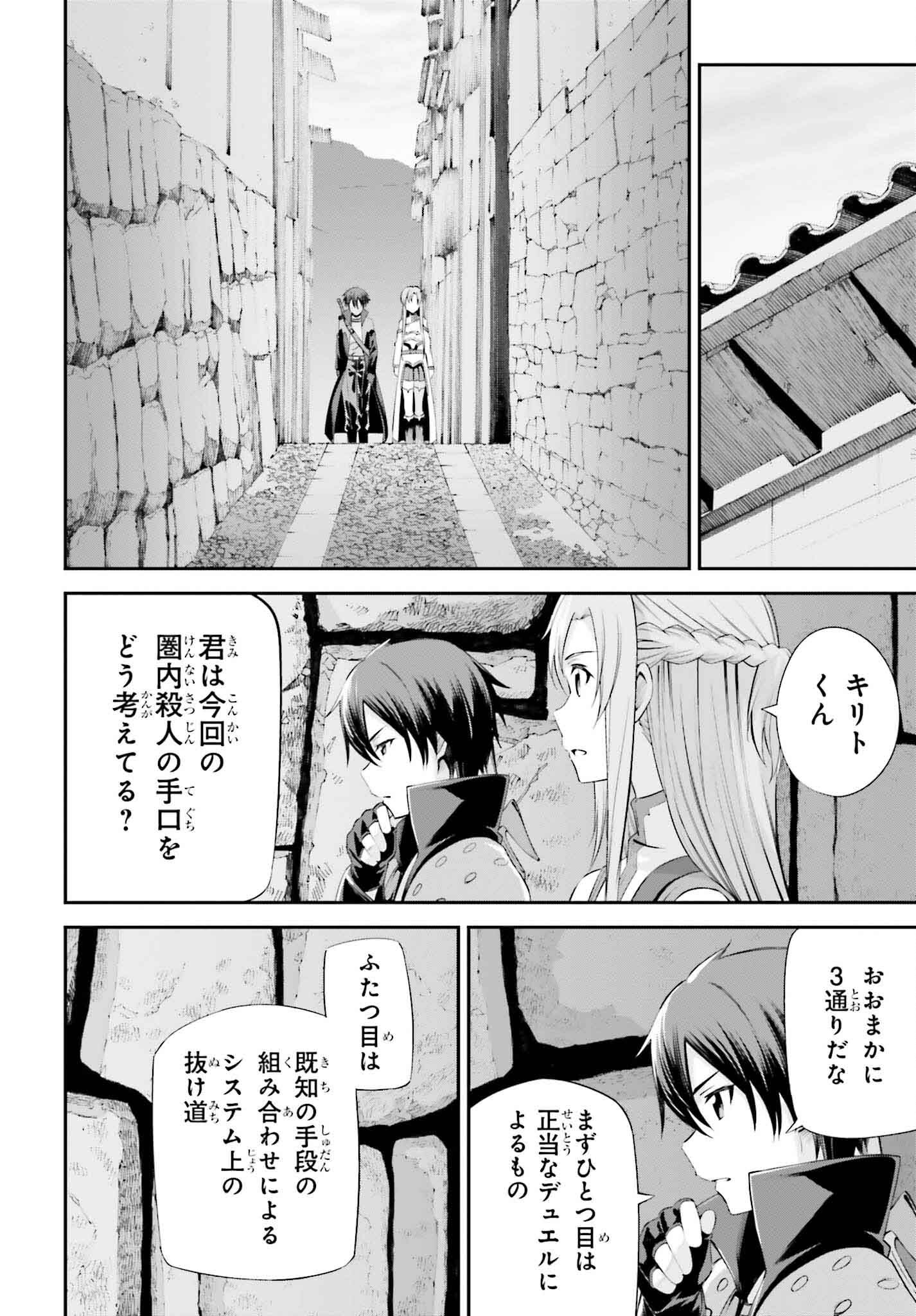 Sword Art Online: Aincrad - Chapter 28 - Page 14